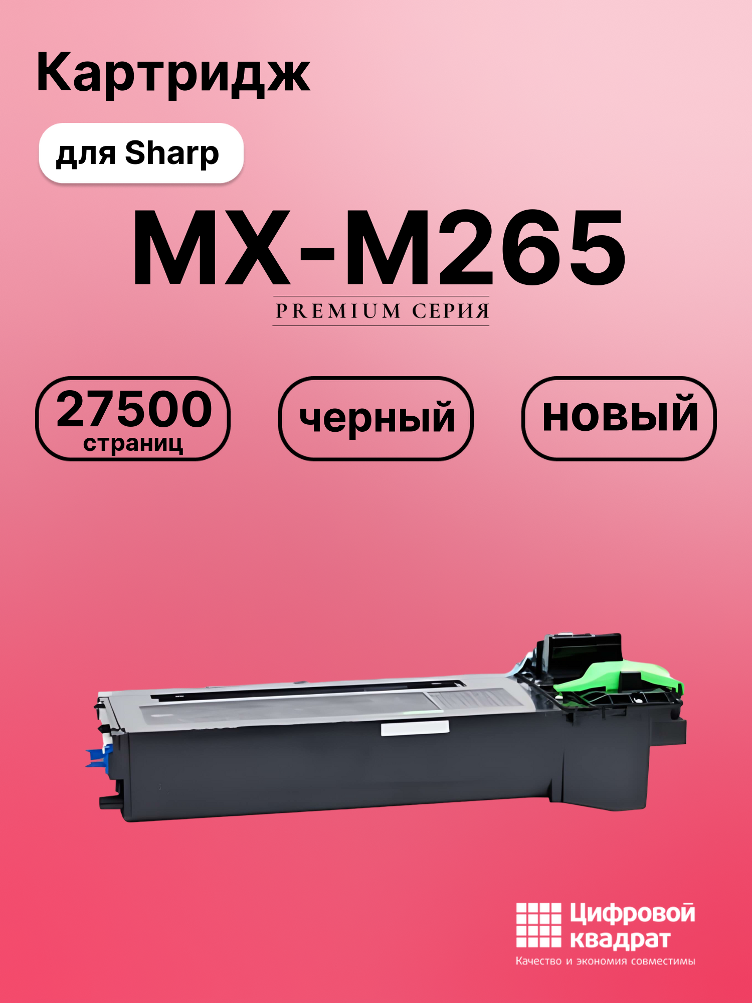 Картридж для Sharp MX-M265 (MX-315GT), MX-M315