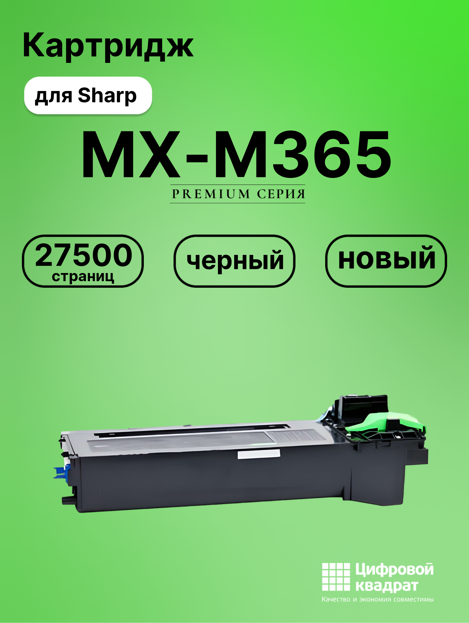Картридж для Sharp MX-M365 (MX-315GT), MX-M265