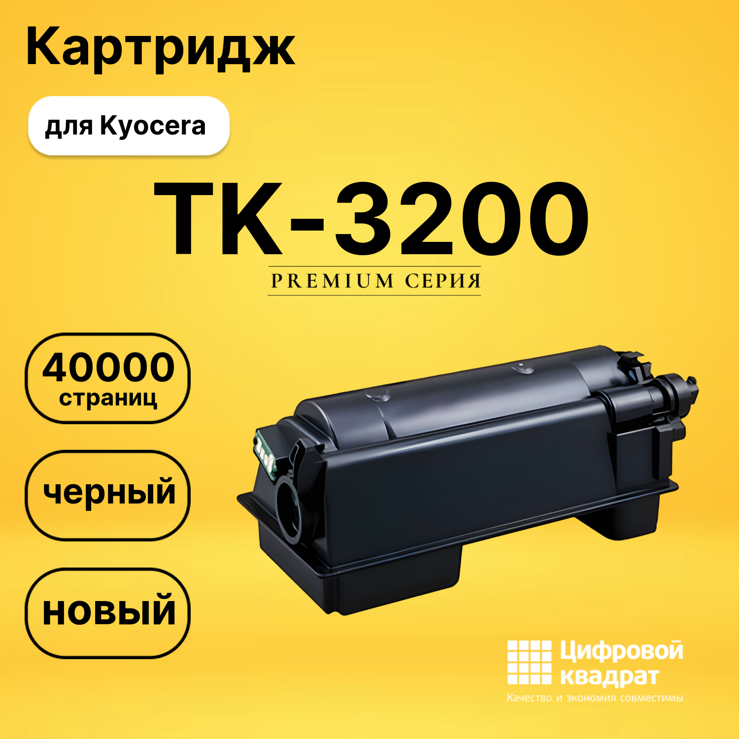 Картридж TK-3200 Kyocera совместимый