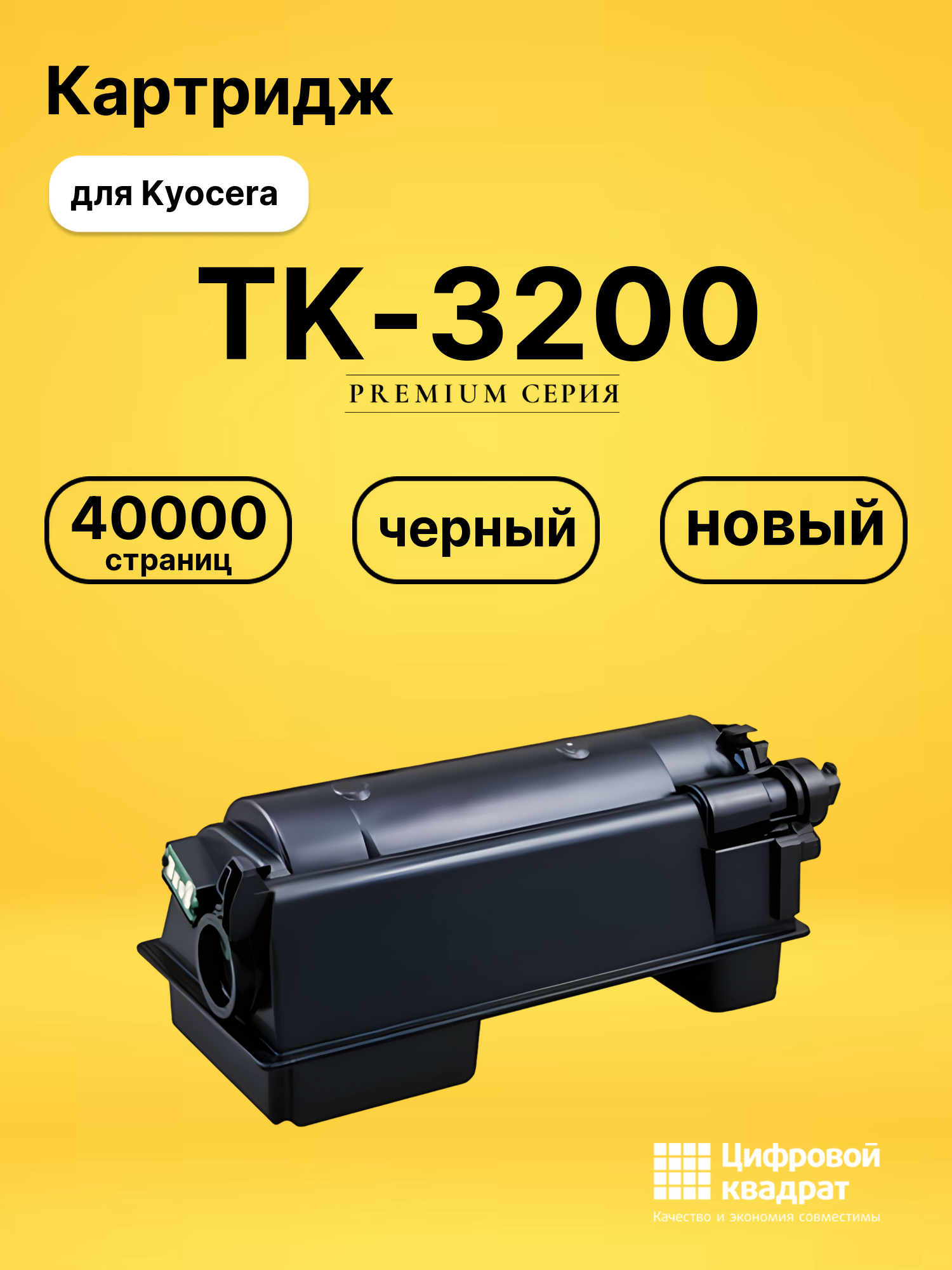 Картридж TK-3200 Kyocera совместимый