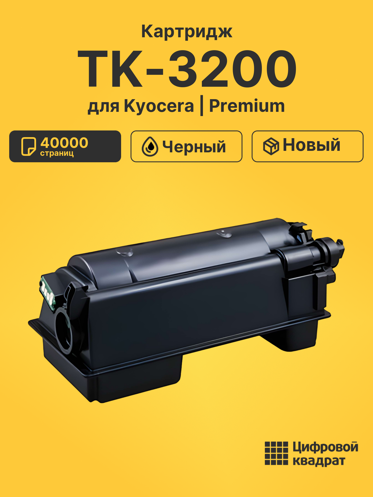 Картридж TK-3200 Kyocera совместимый