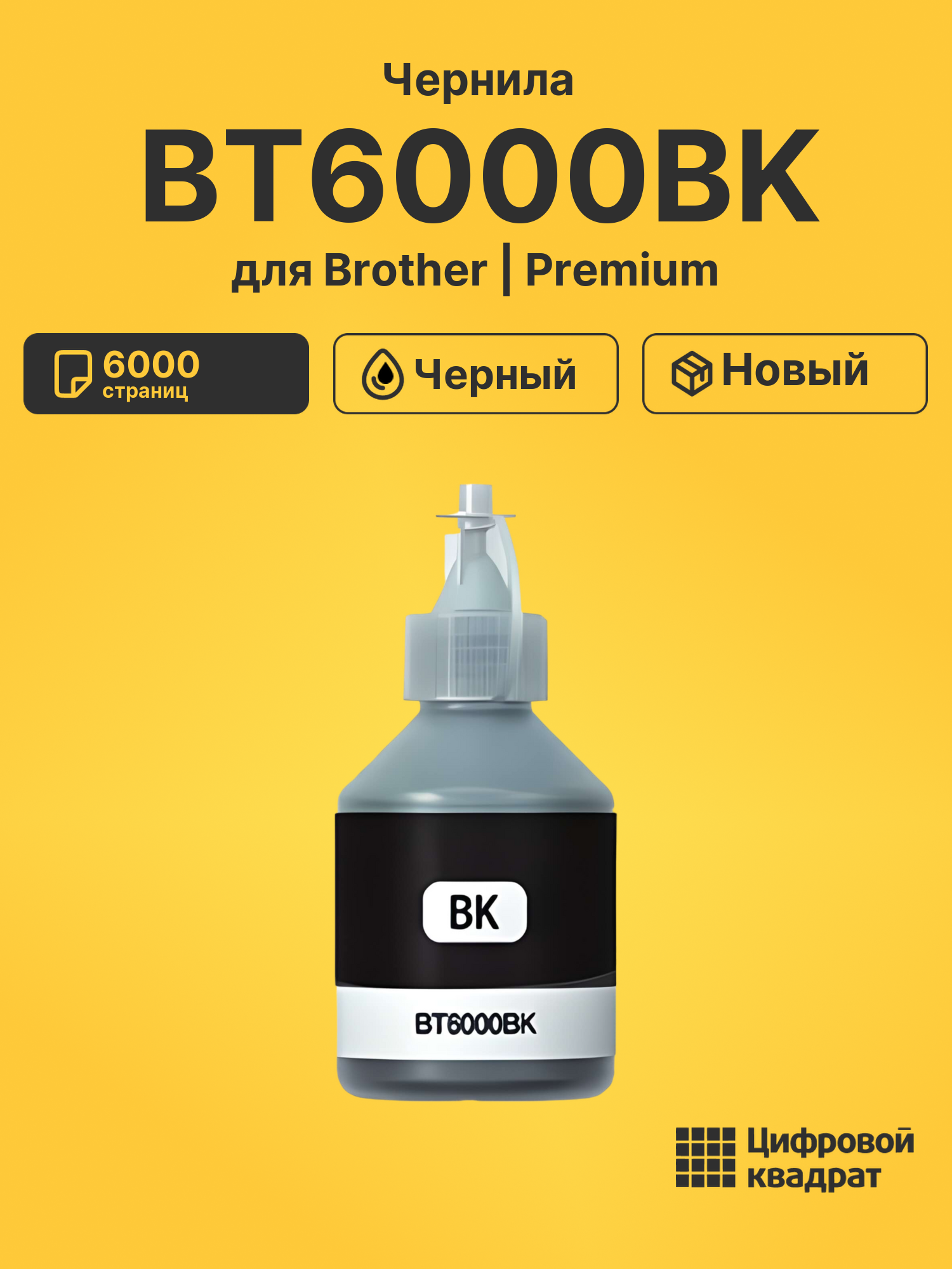 Чернила BT6000BK для Brother DCP-T300, DCP-T310 черный