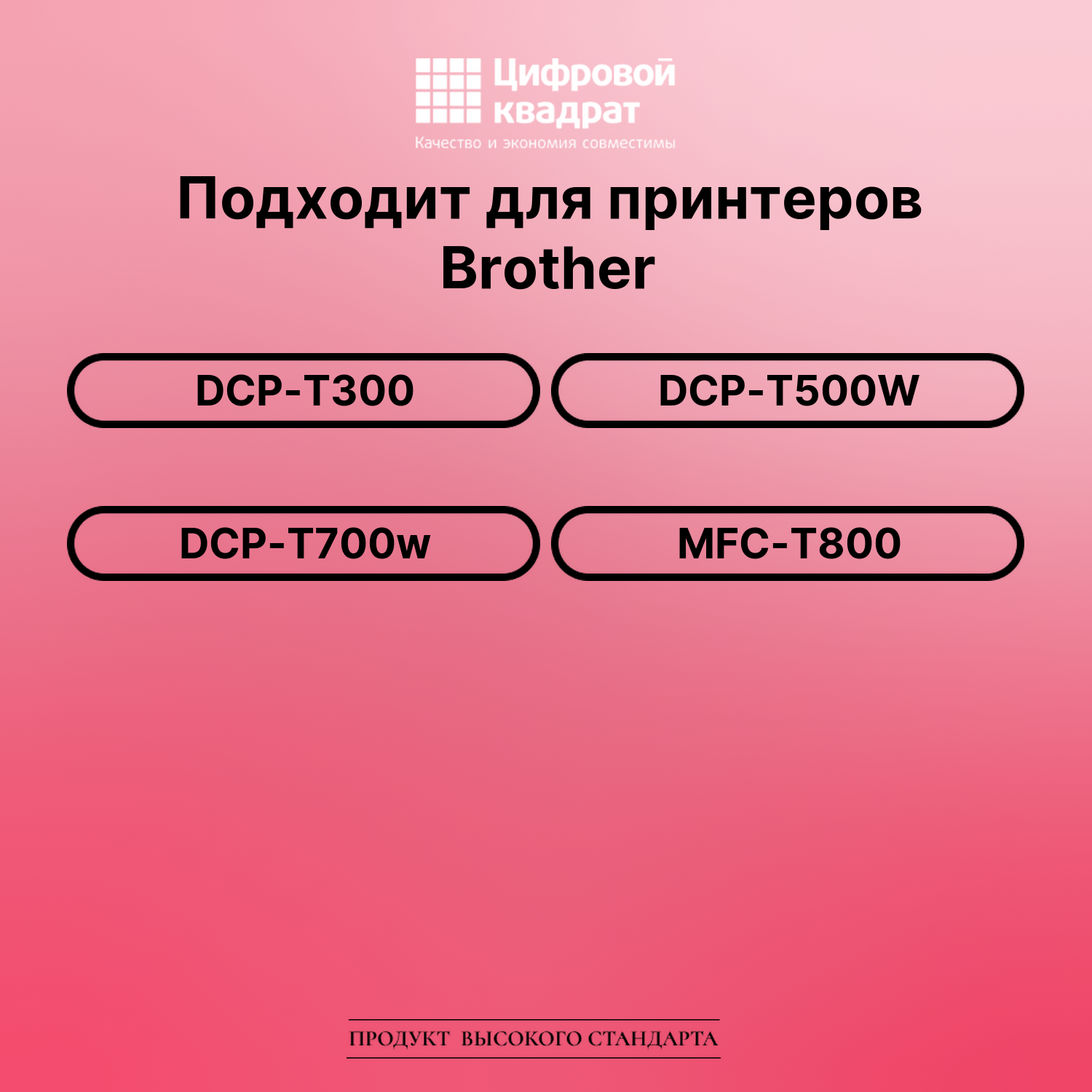 Чернила для Brother DCP-T300 совместимые 2