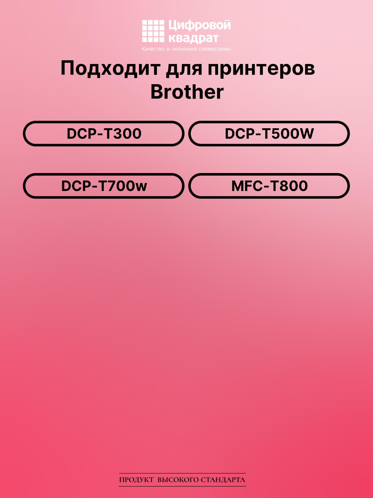 Чернила для Brother DCP-T300 совместимые 2