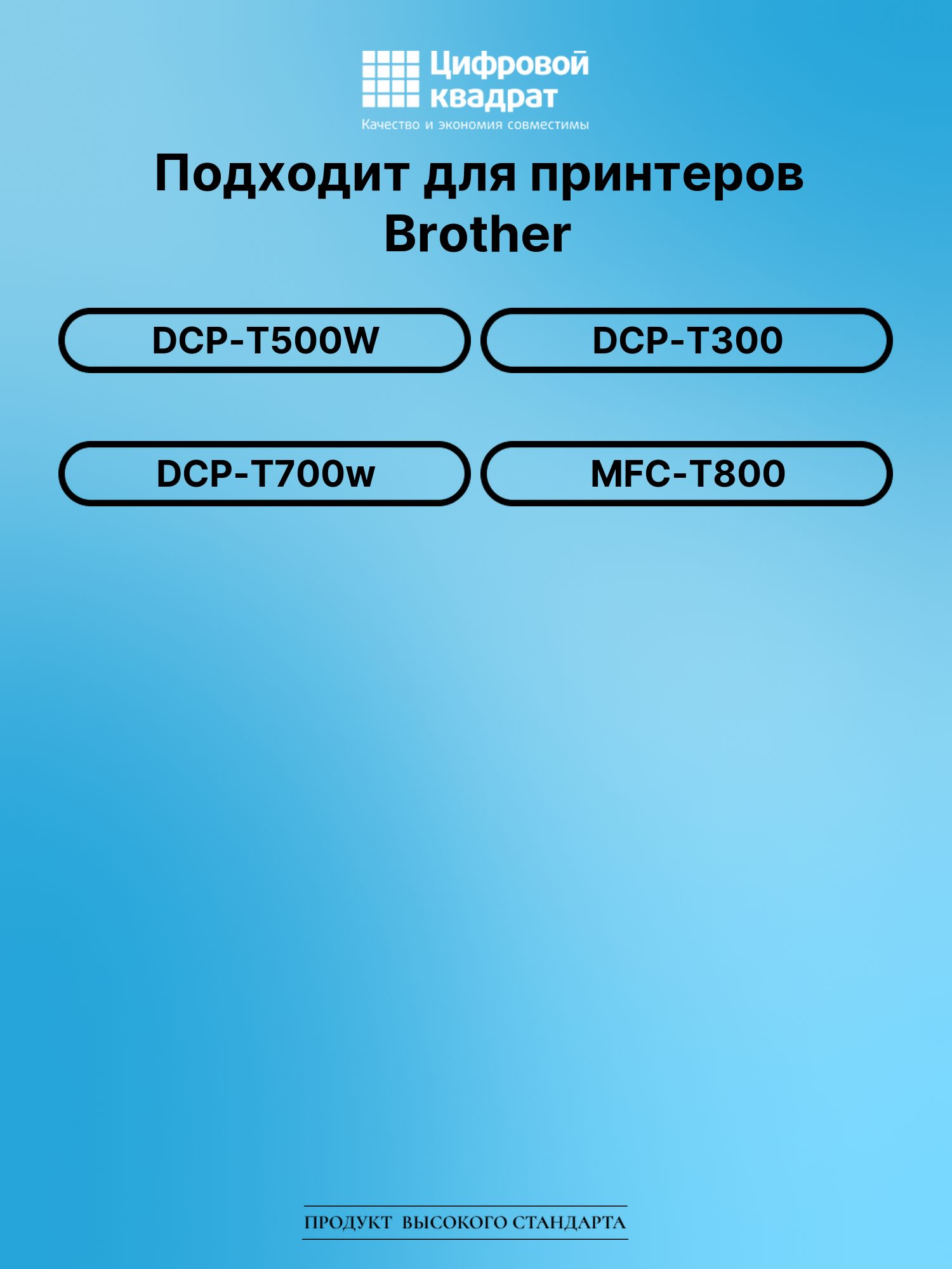 Чернила для Brother DCP-T500 совместимые 2