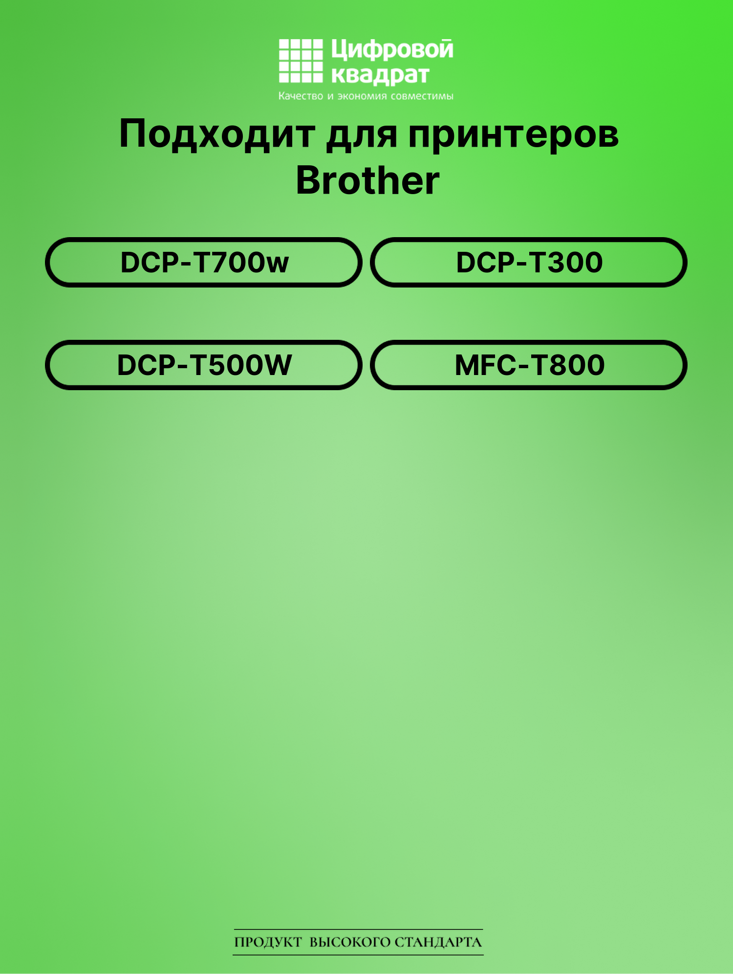 Чернила для Brother DCP-T700 совместимые 2