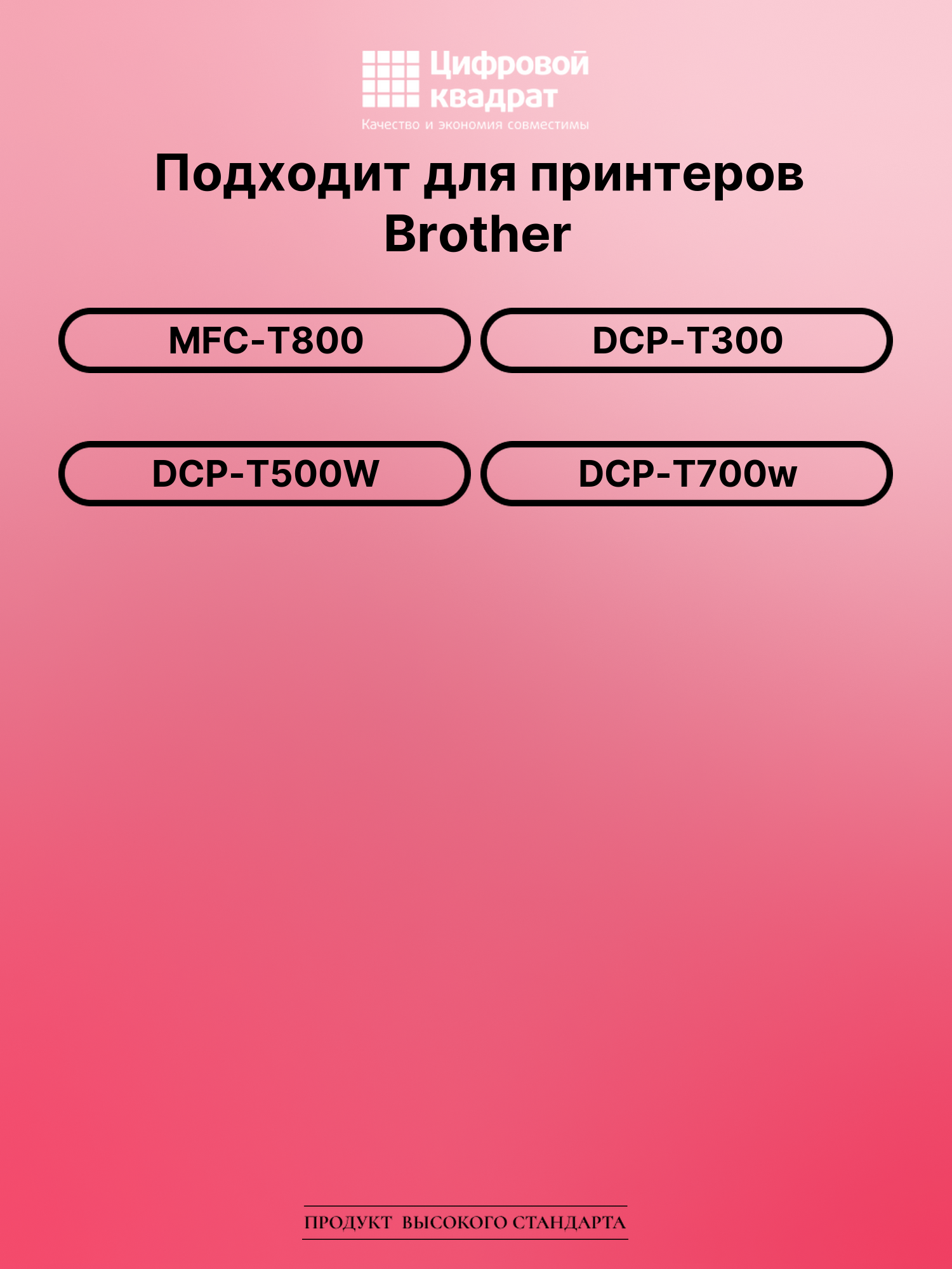 Чернила для Brother MFC-T800 совместимые 2