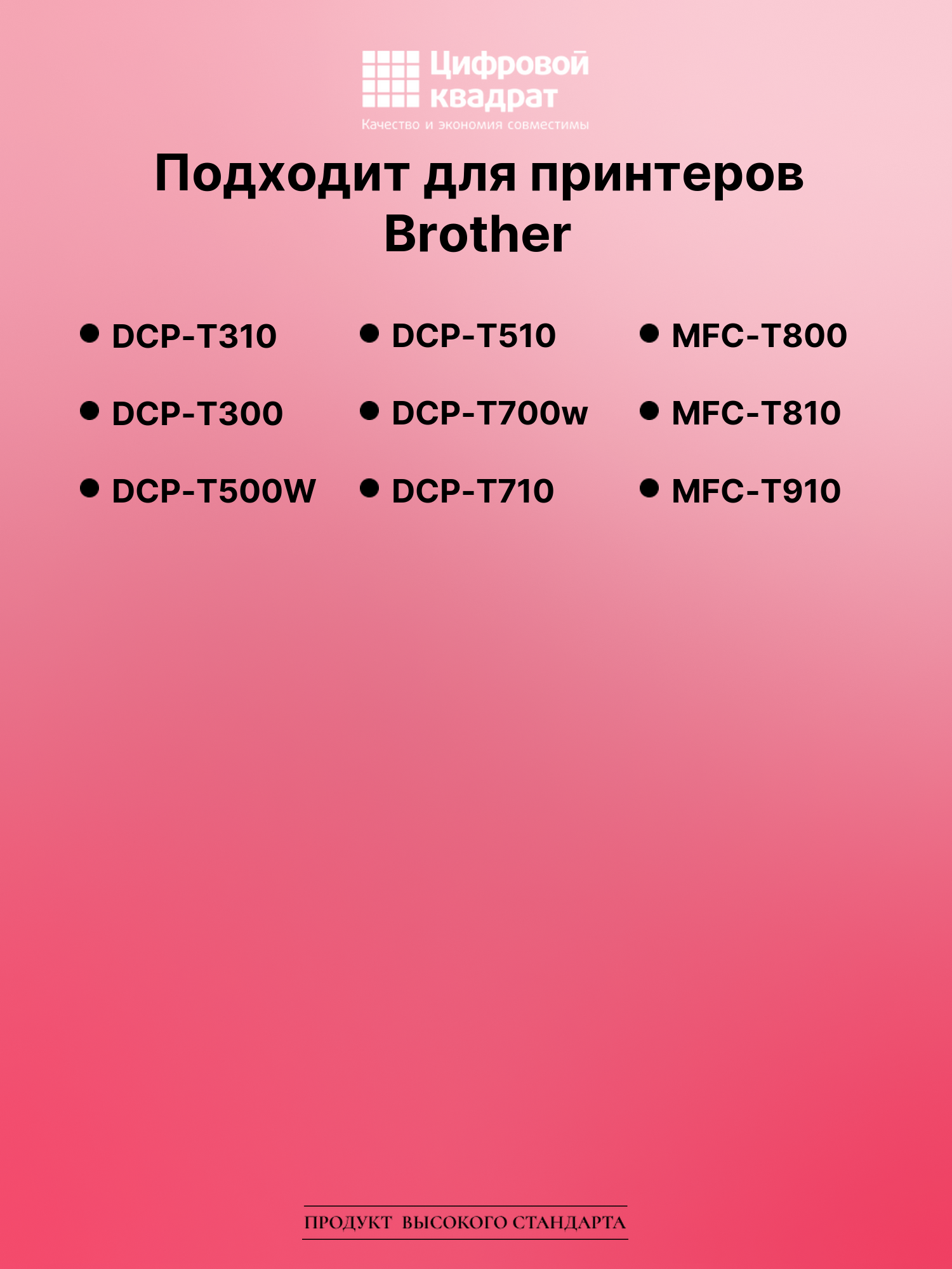 Чернила для Brother DCP-T310 совместимые 2