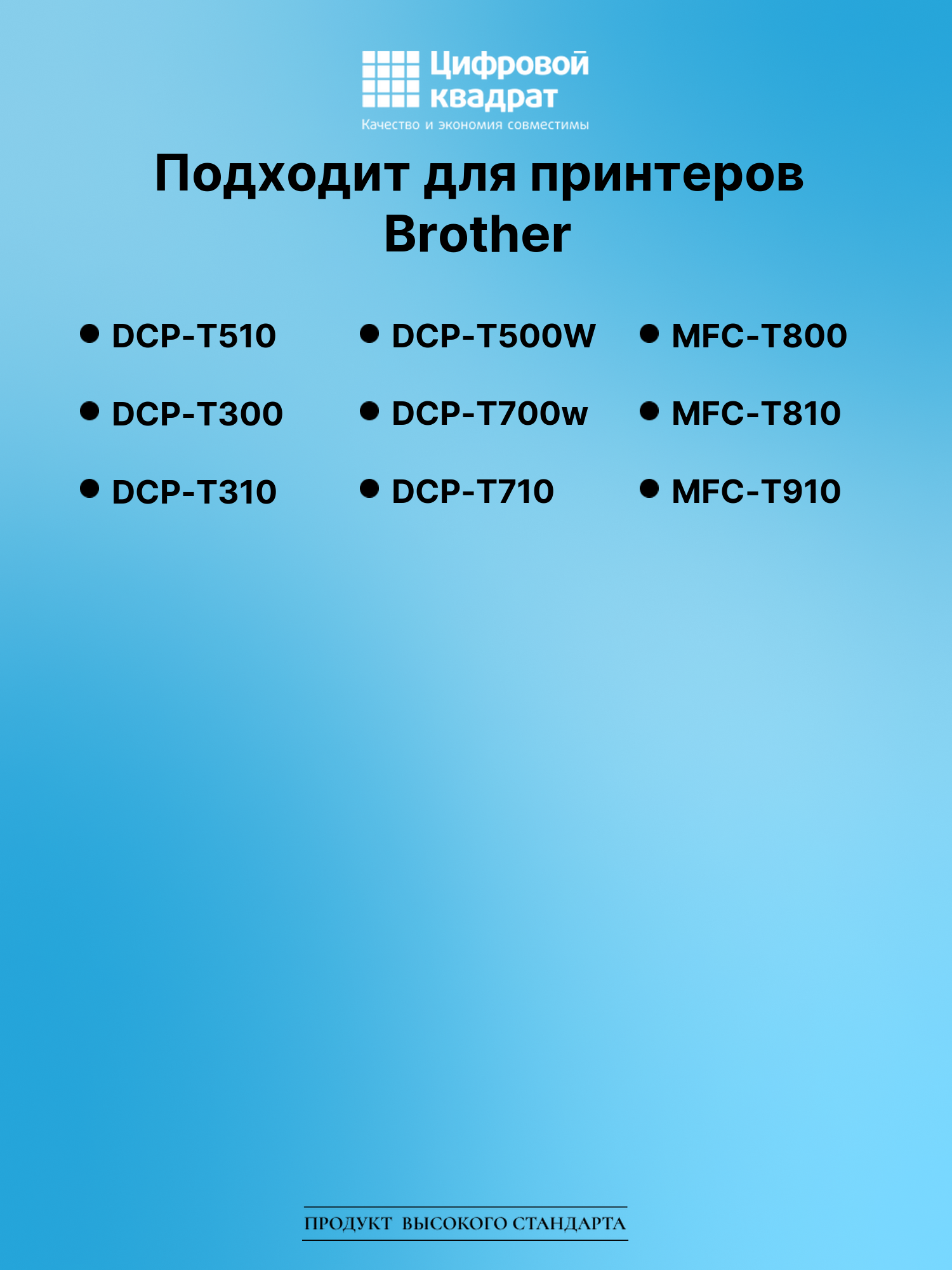 Чернила для Brother DCP-T510 совместимые 2