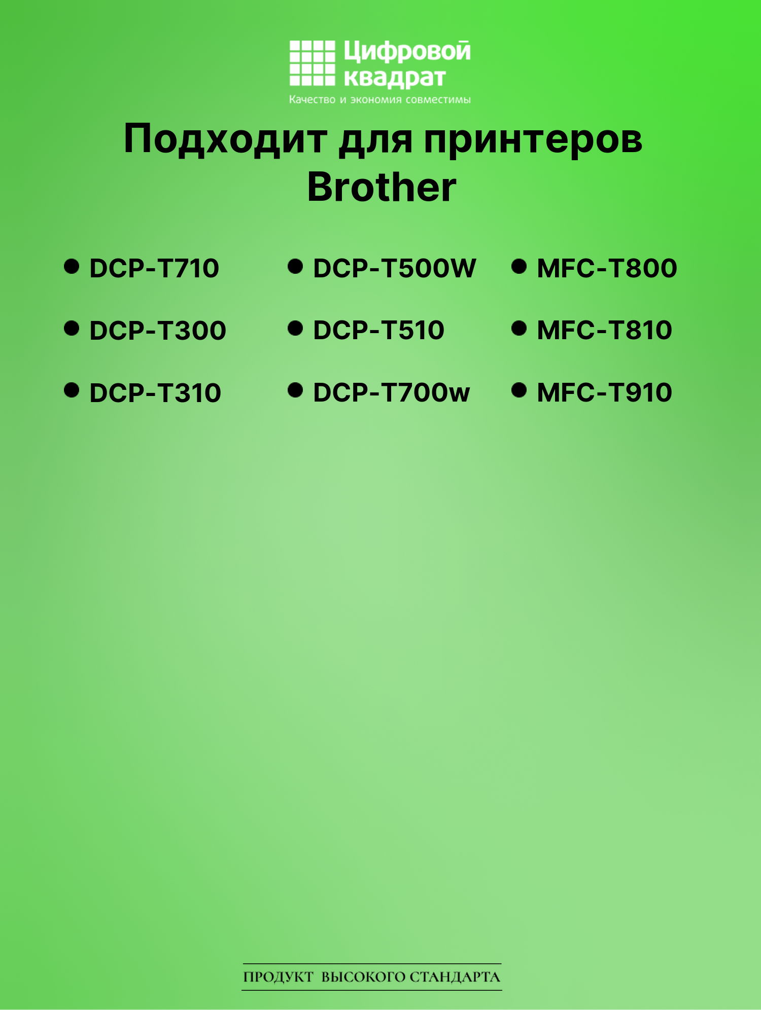 Чернила для Brother DCP-T710 совместимые 2