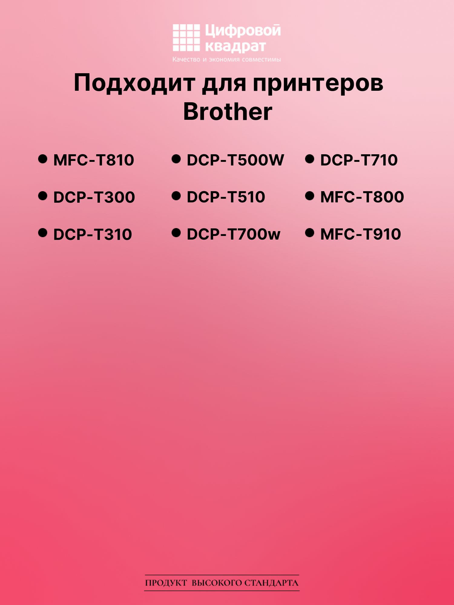Чернила для Brother MFC-T810 совместимые 2