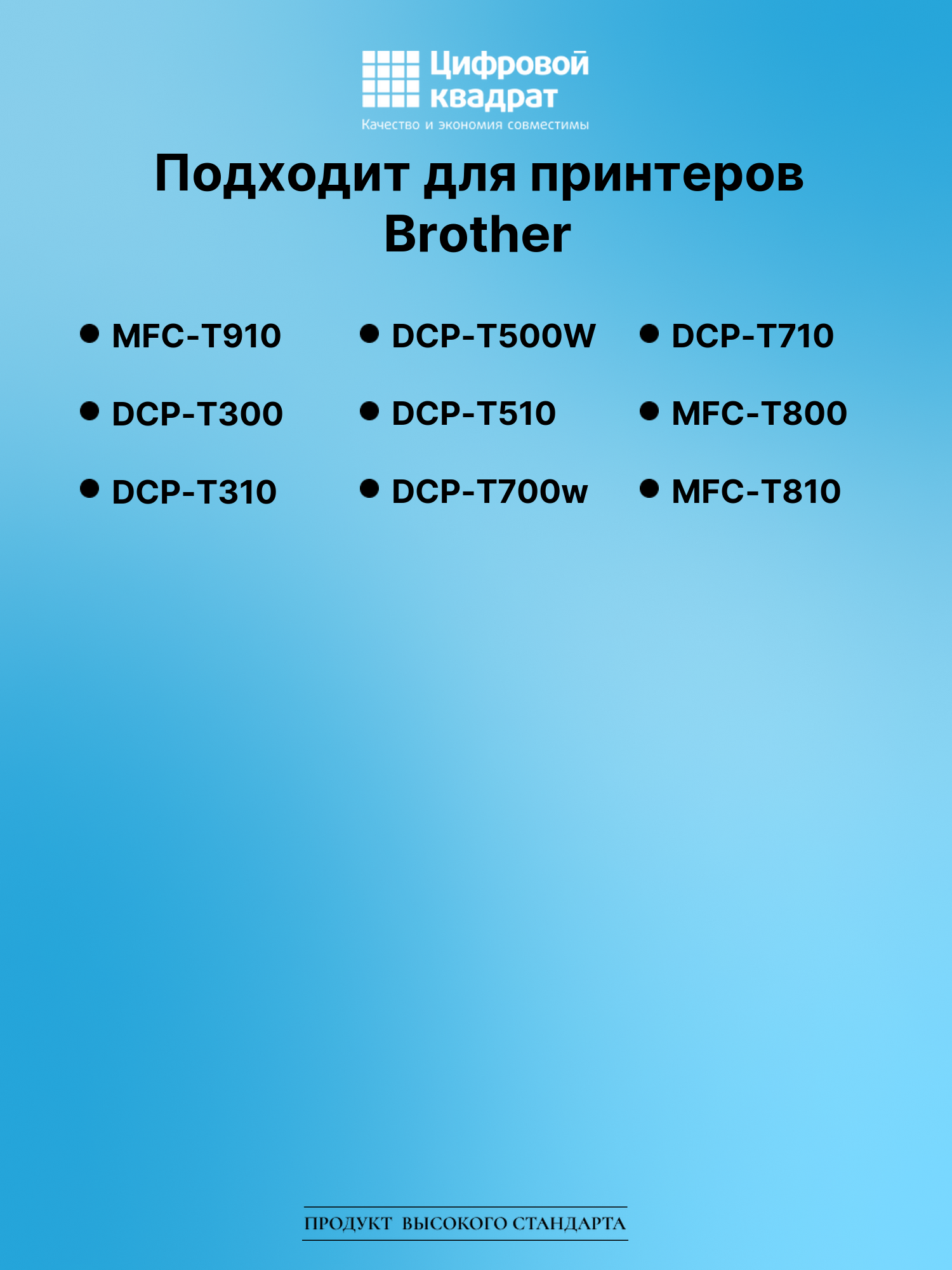 Чернила для Brother MFC-T910 совместимые 2