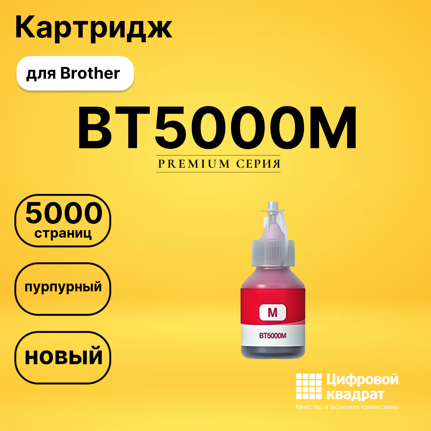 Чернила BT5000M Brother пурпурный совместимые