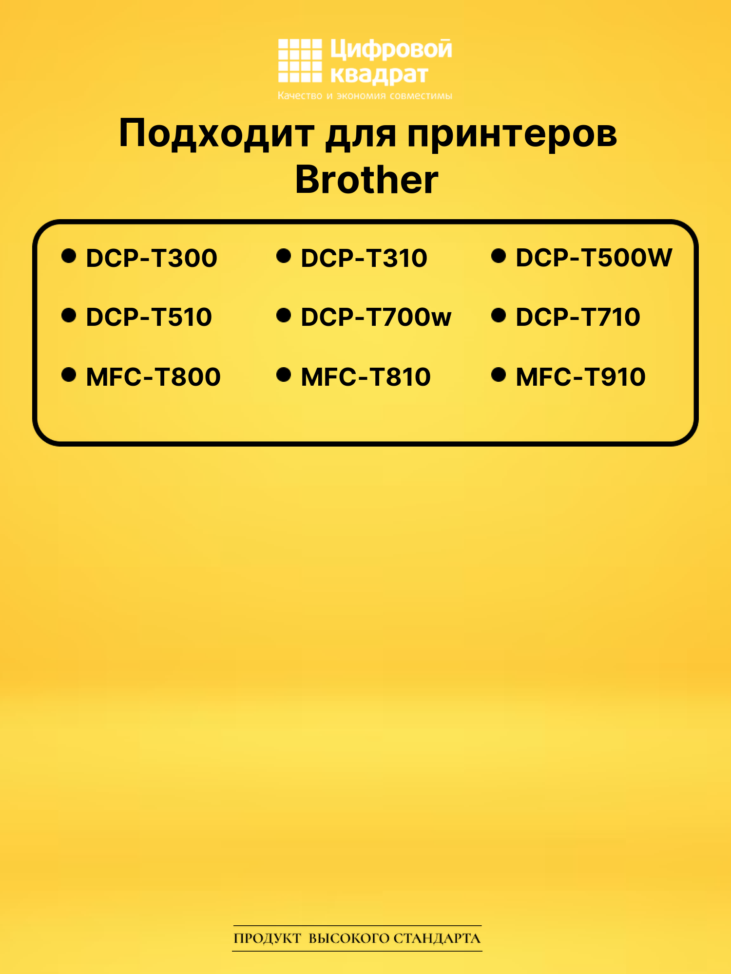 Чернила BT5000Y Brother желтый совместимые 2