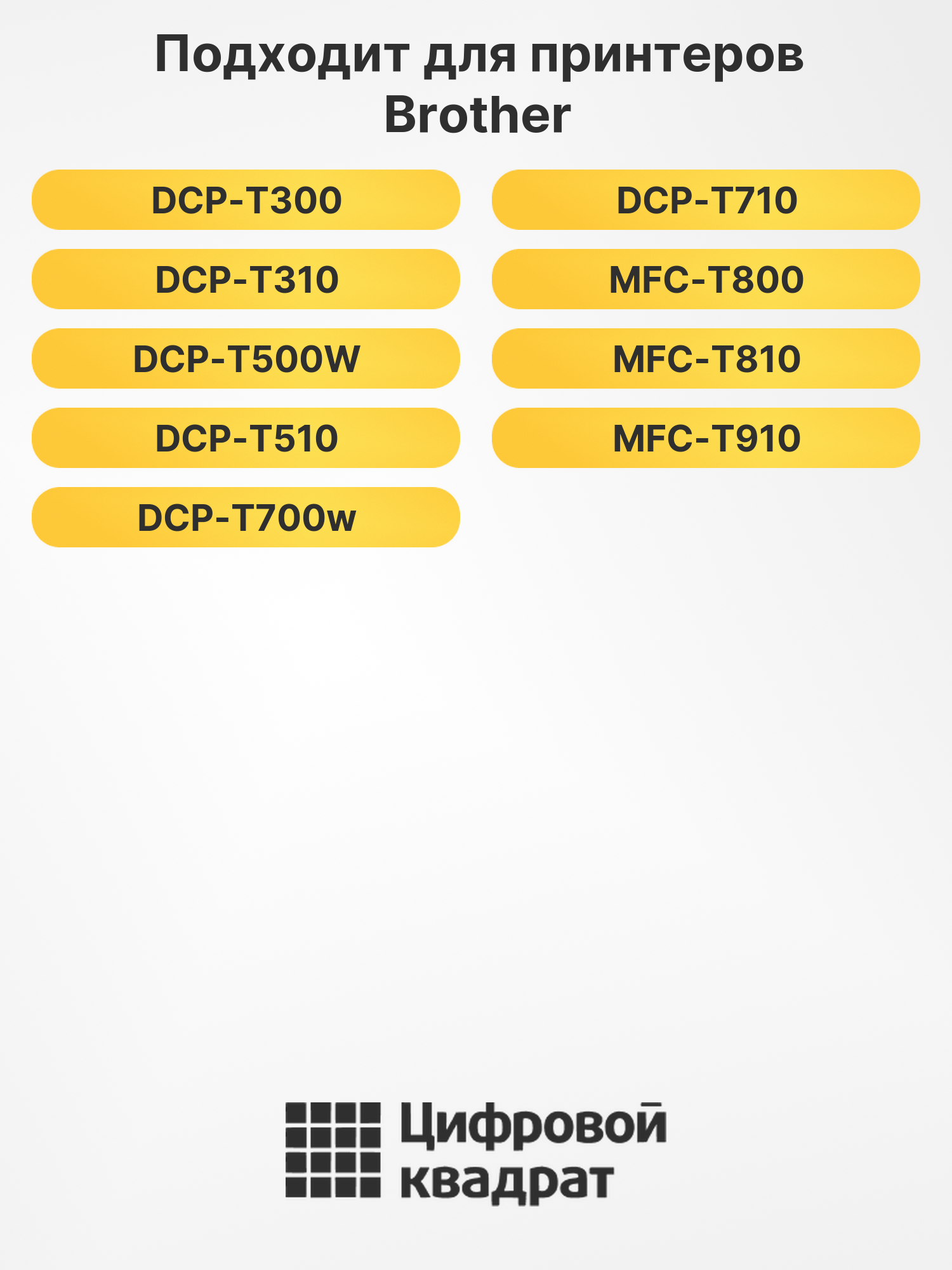 Чернила BT6000BK-BT5000Y для Brother MFC-T910, DCP-T300 2