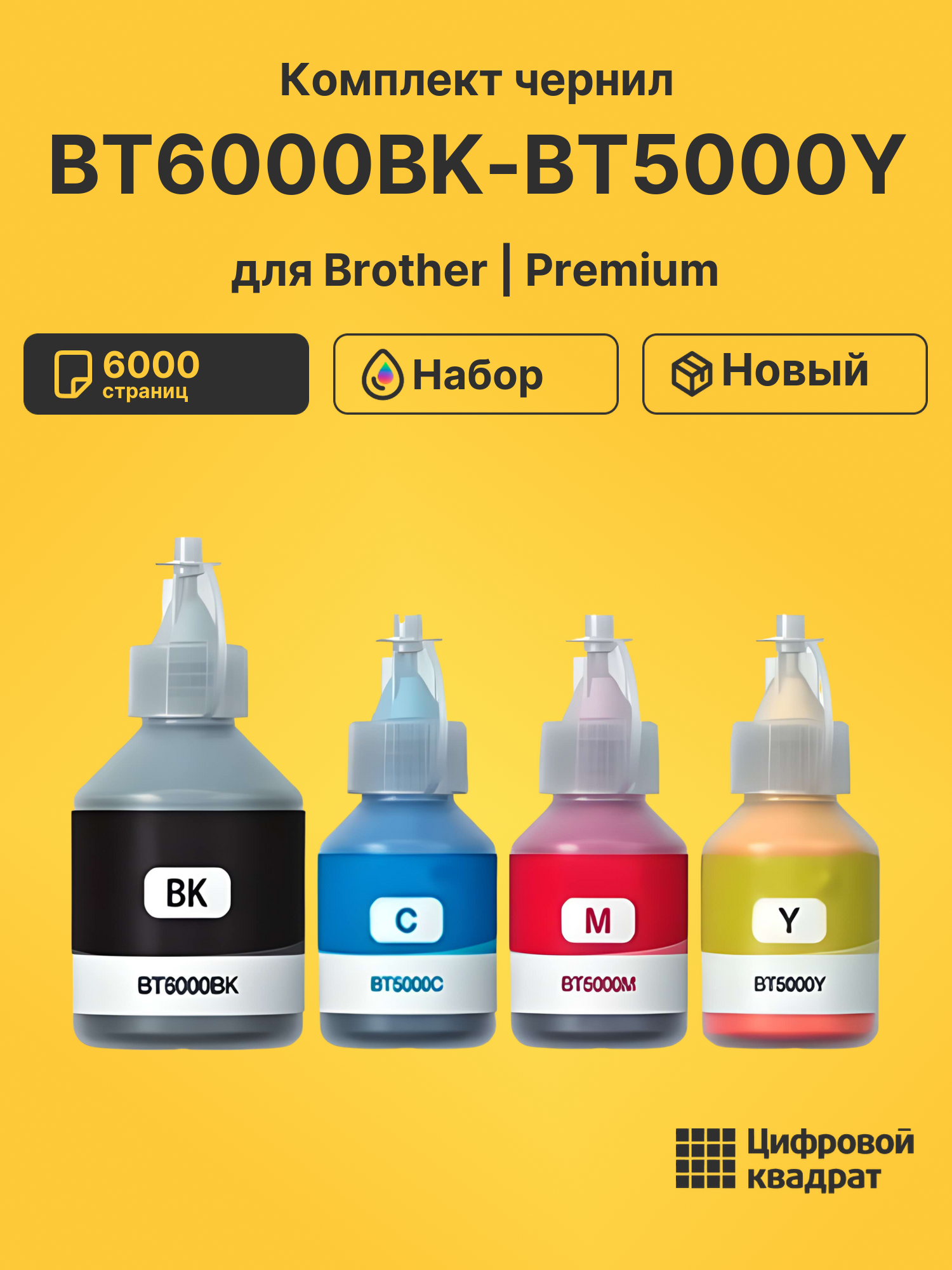 Чернила BT6000BK-BT5000Y для Brother MFC-T910, DCP-T300