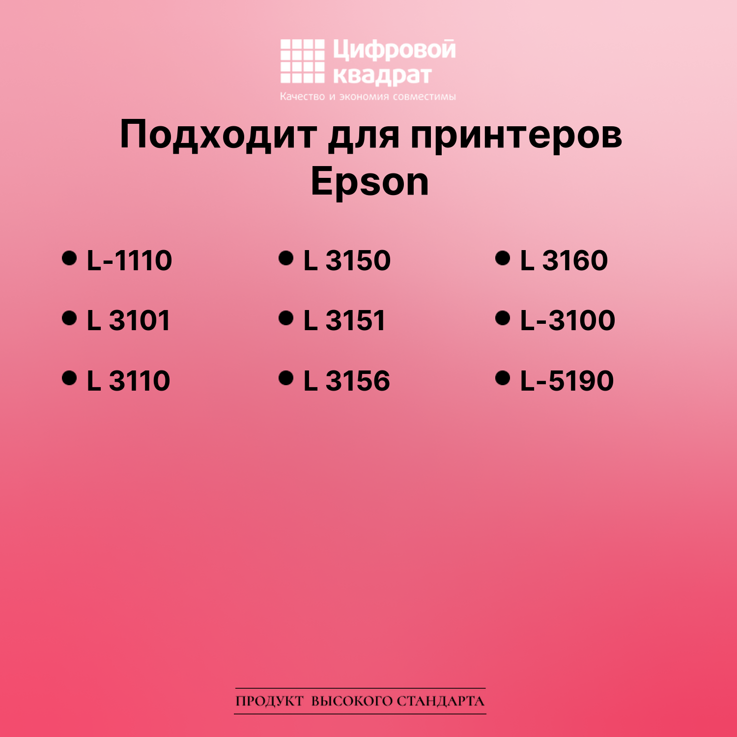 Чернила для Epson L-1110 совместимые 2