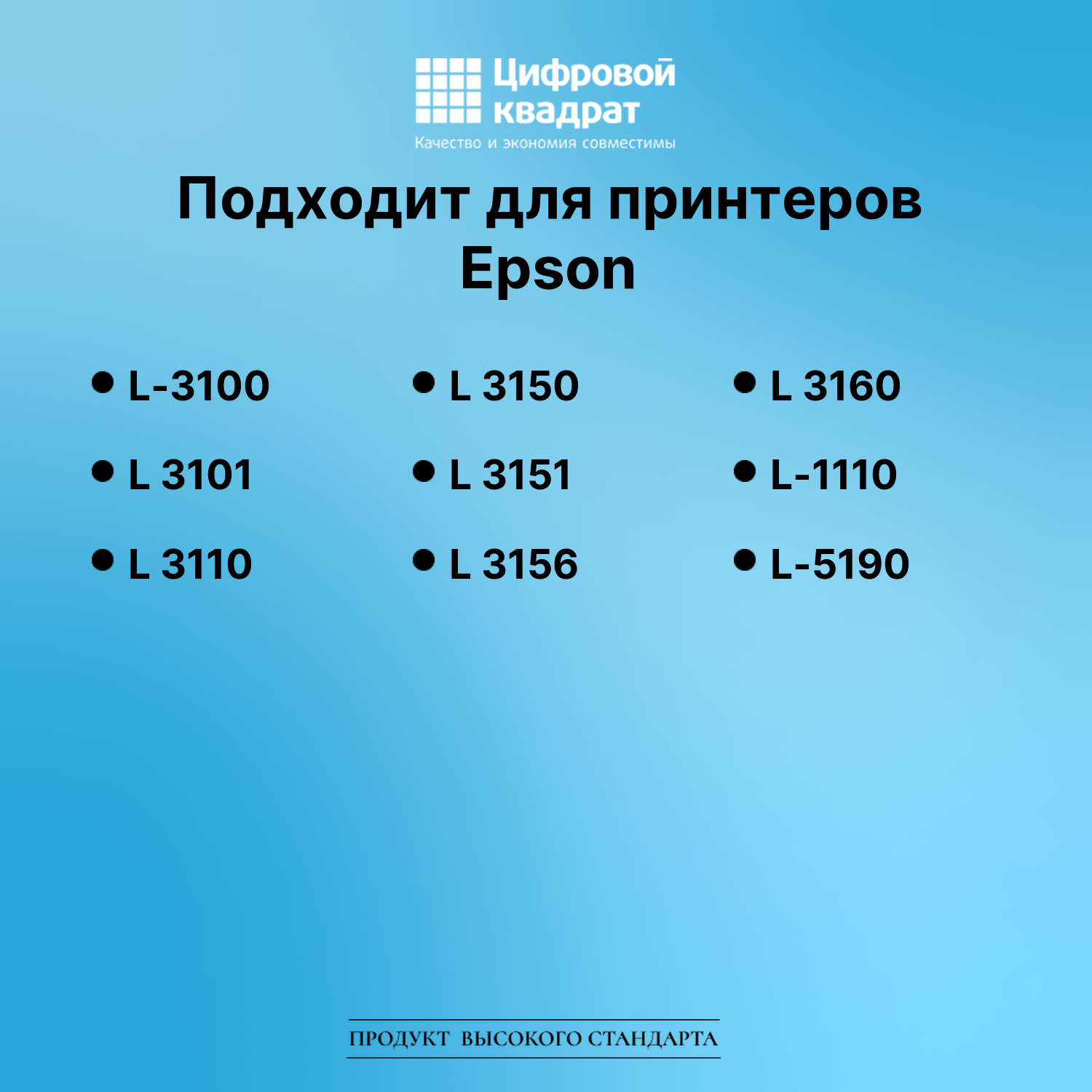 Картридж для Epson L-3100 (№103BK), L 3101, L 3110 2