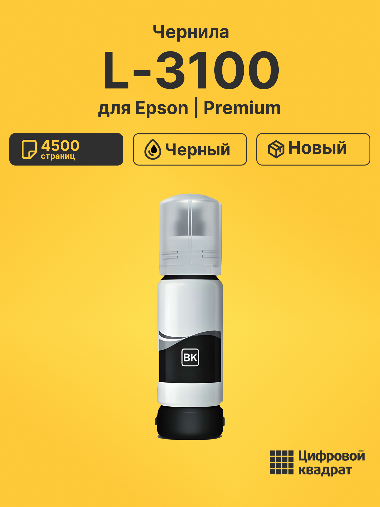 Картридж для Epson L-3100 (№103BK), L 3101, L 3110