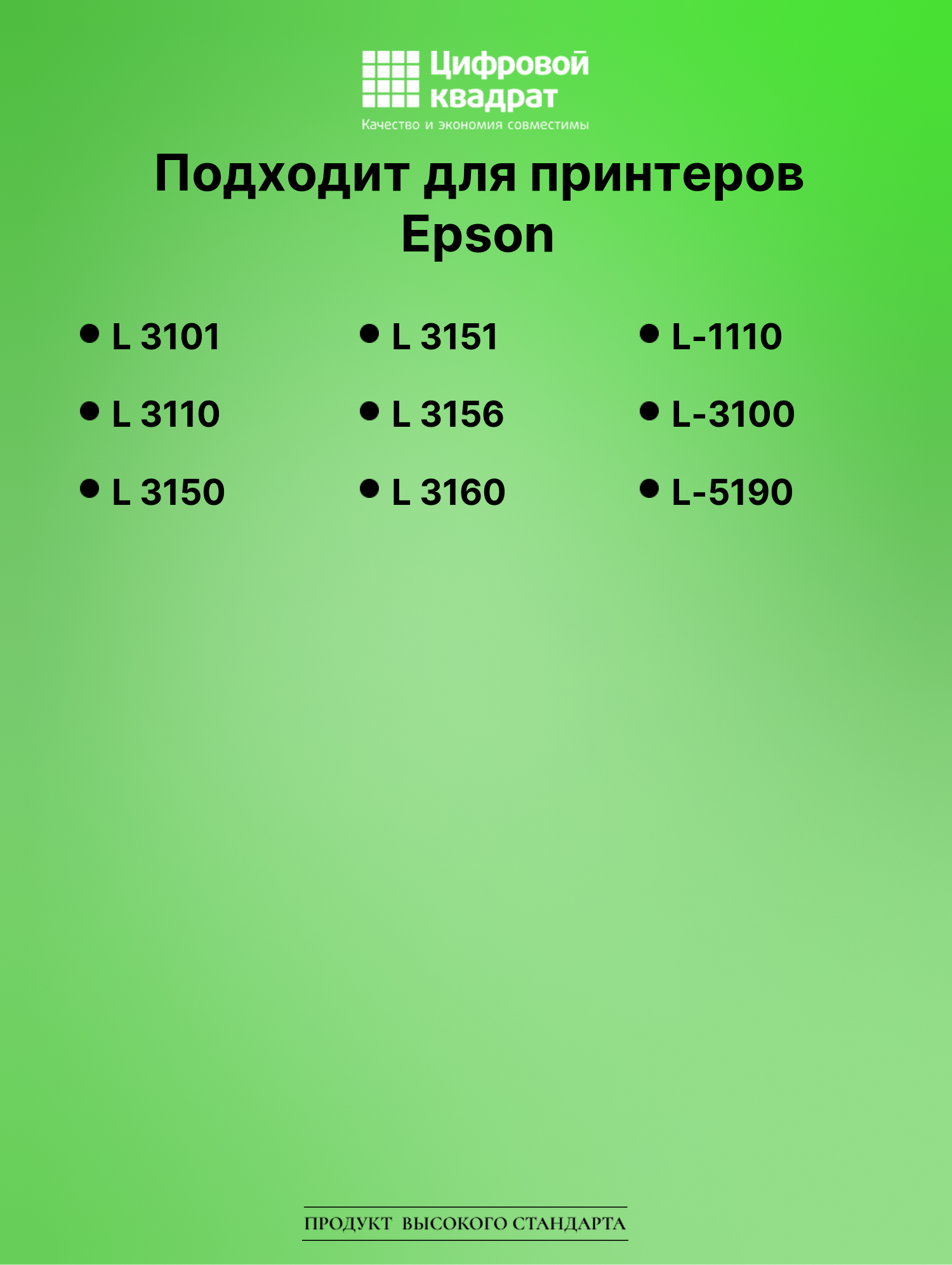 Картридж для Epson L 3101 (№103BK), L 3110, L 3150 2