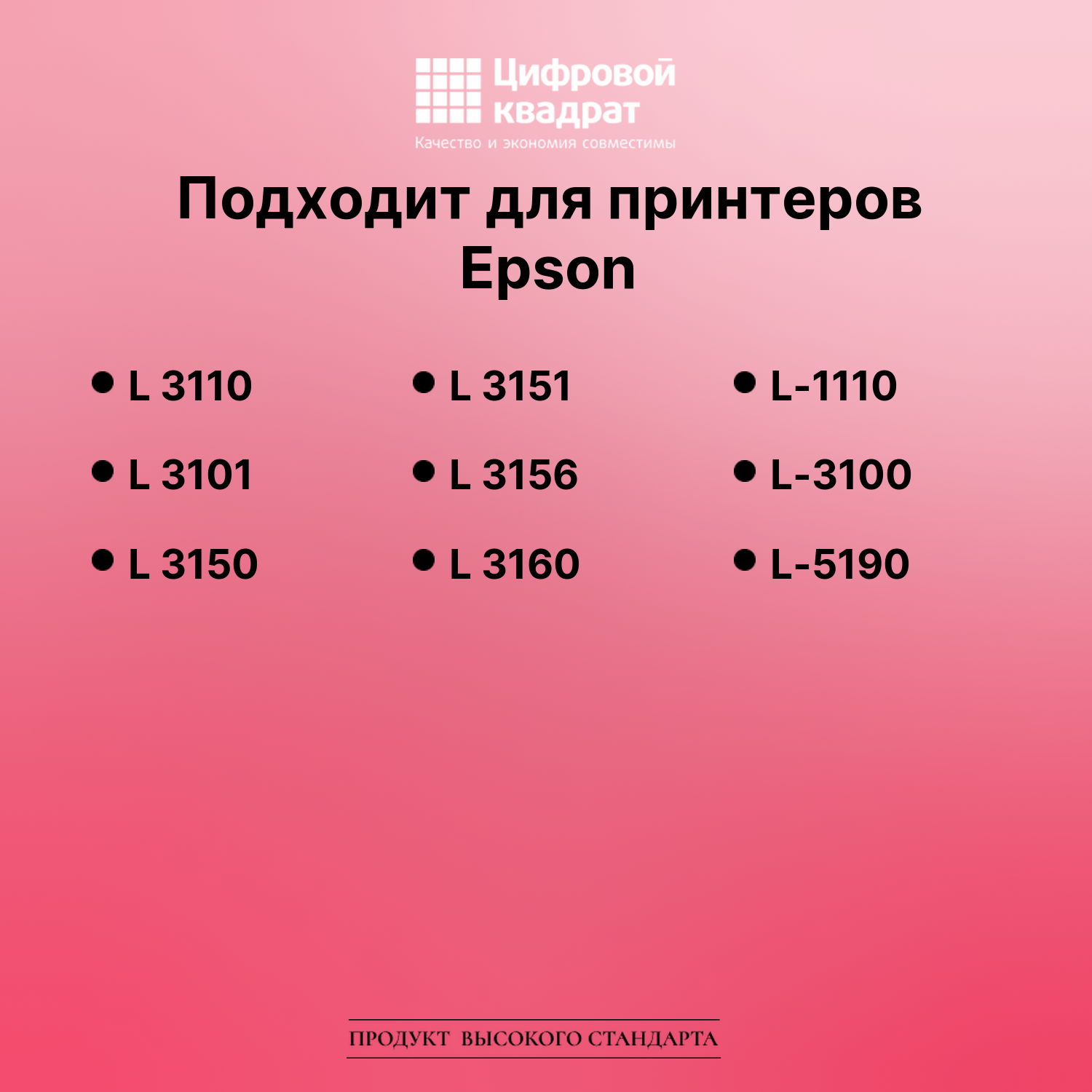 Чернила для Epson L-3110 совместимые 2