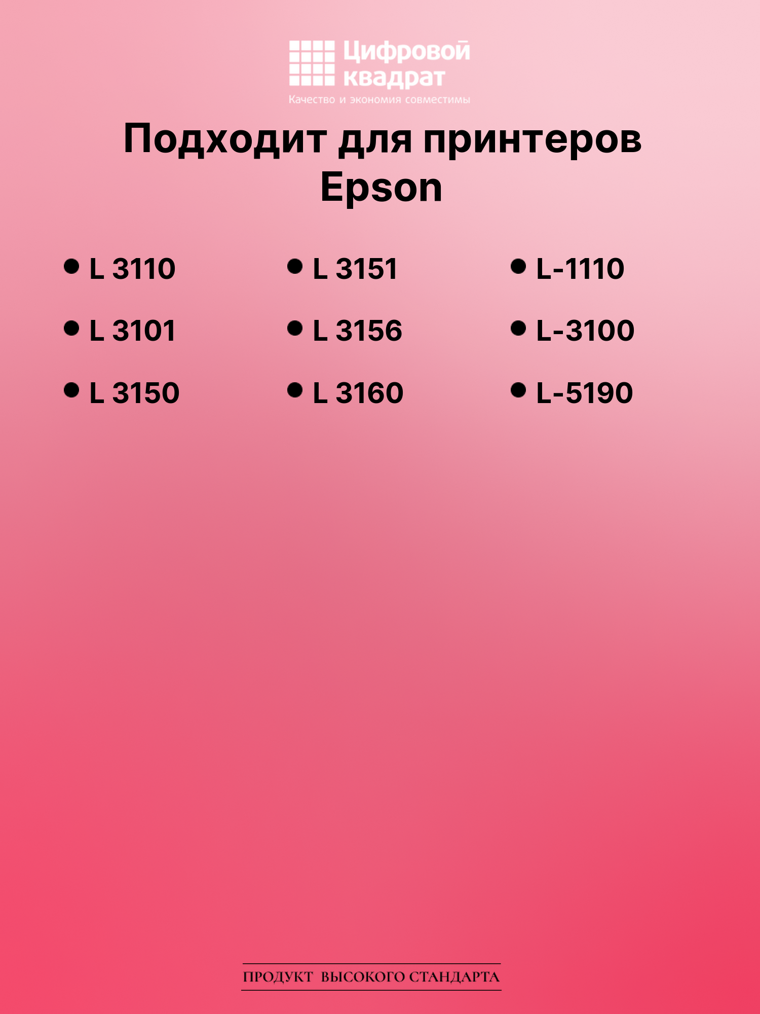 Картридж для Epson L 3110 (№103BK), L 3101, L 3150 2
