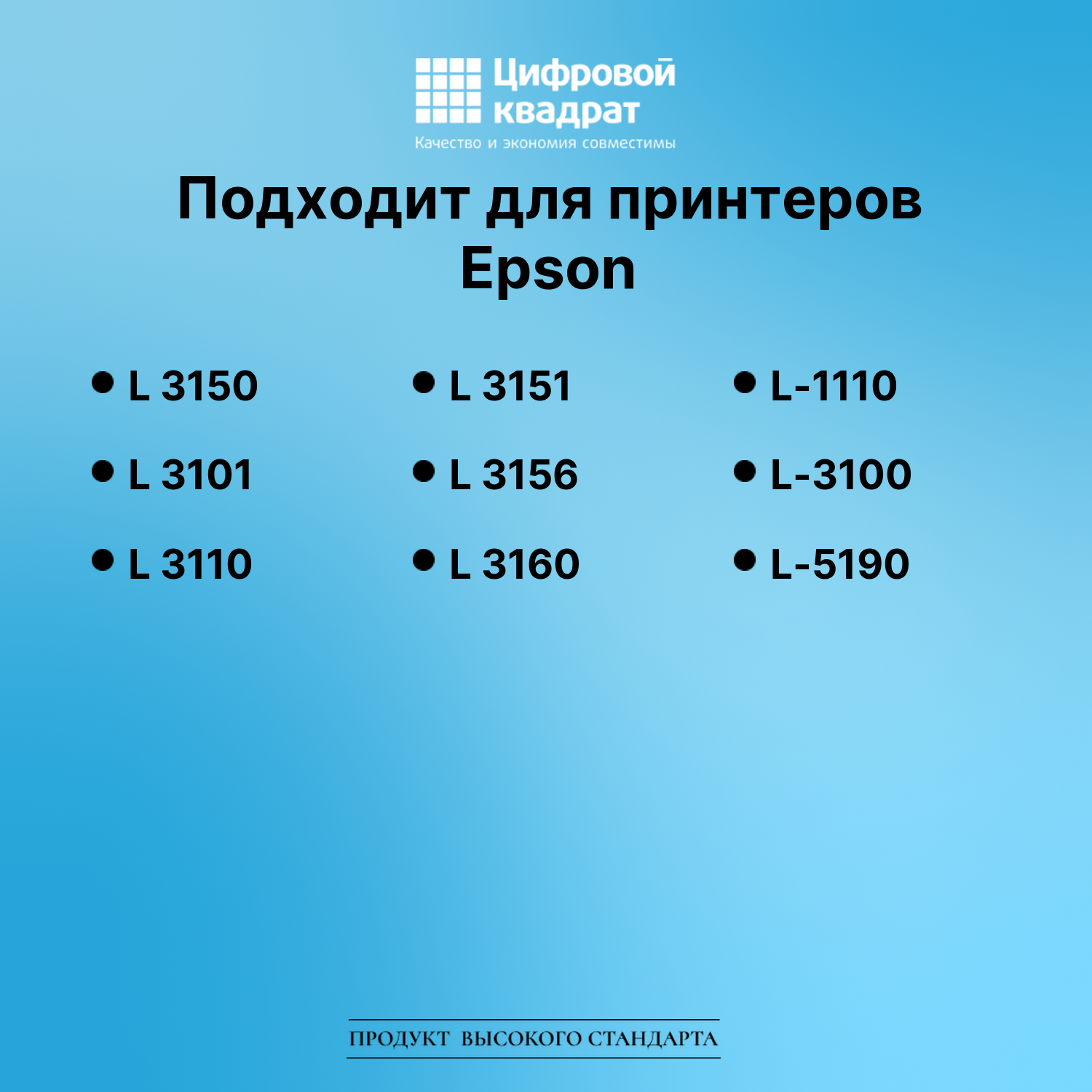 Чернила для Epson L-3150 совместимые 2
