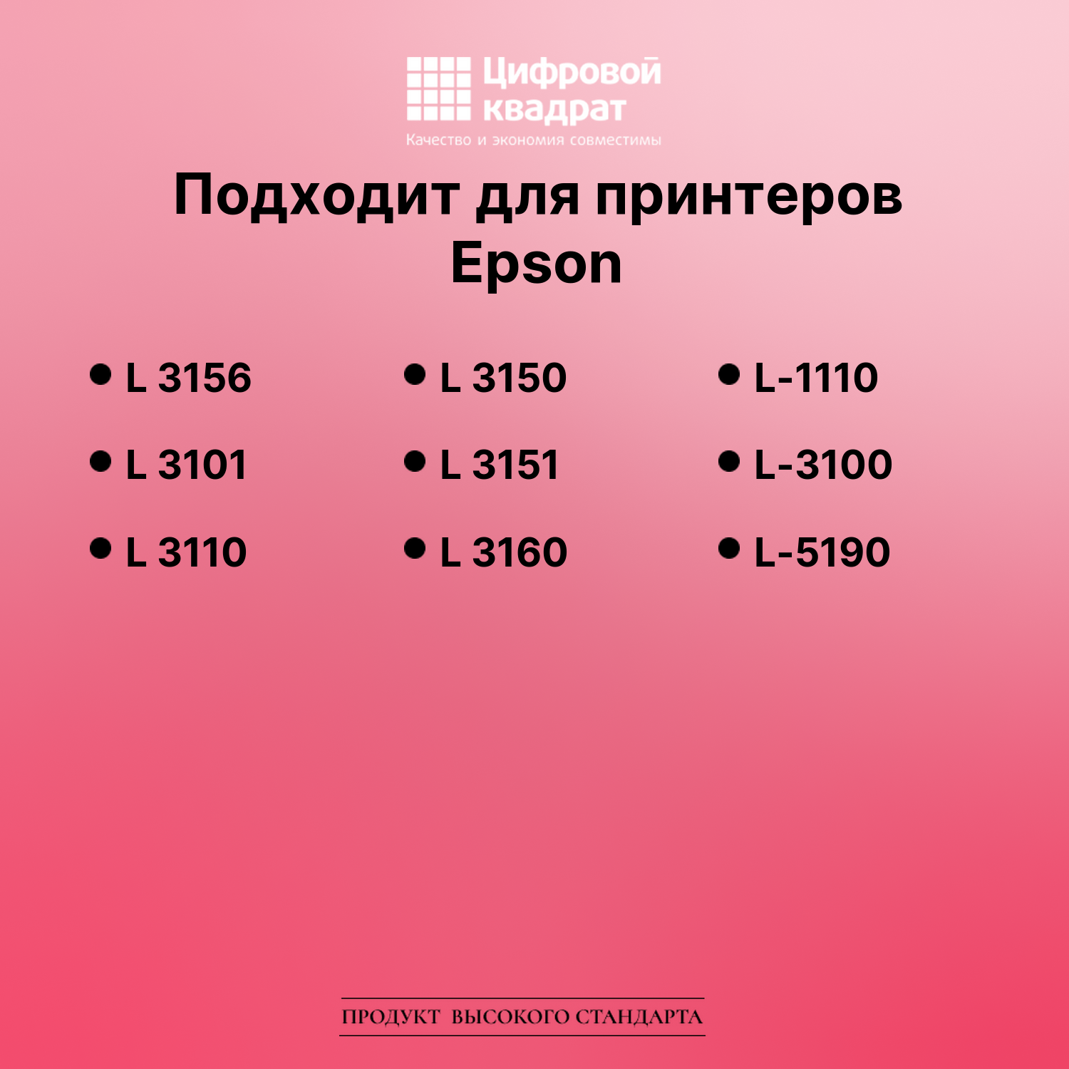 Чернила для Epson L-3156 совместимые 2