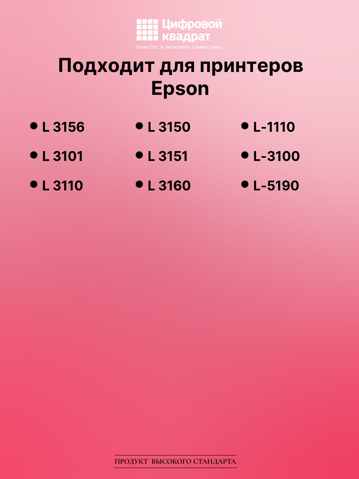 Картридж для Epson L 3156 (№103BK), L 3101, L 3110 2