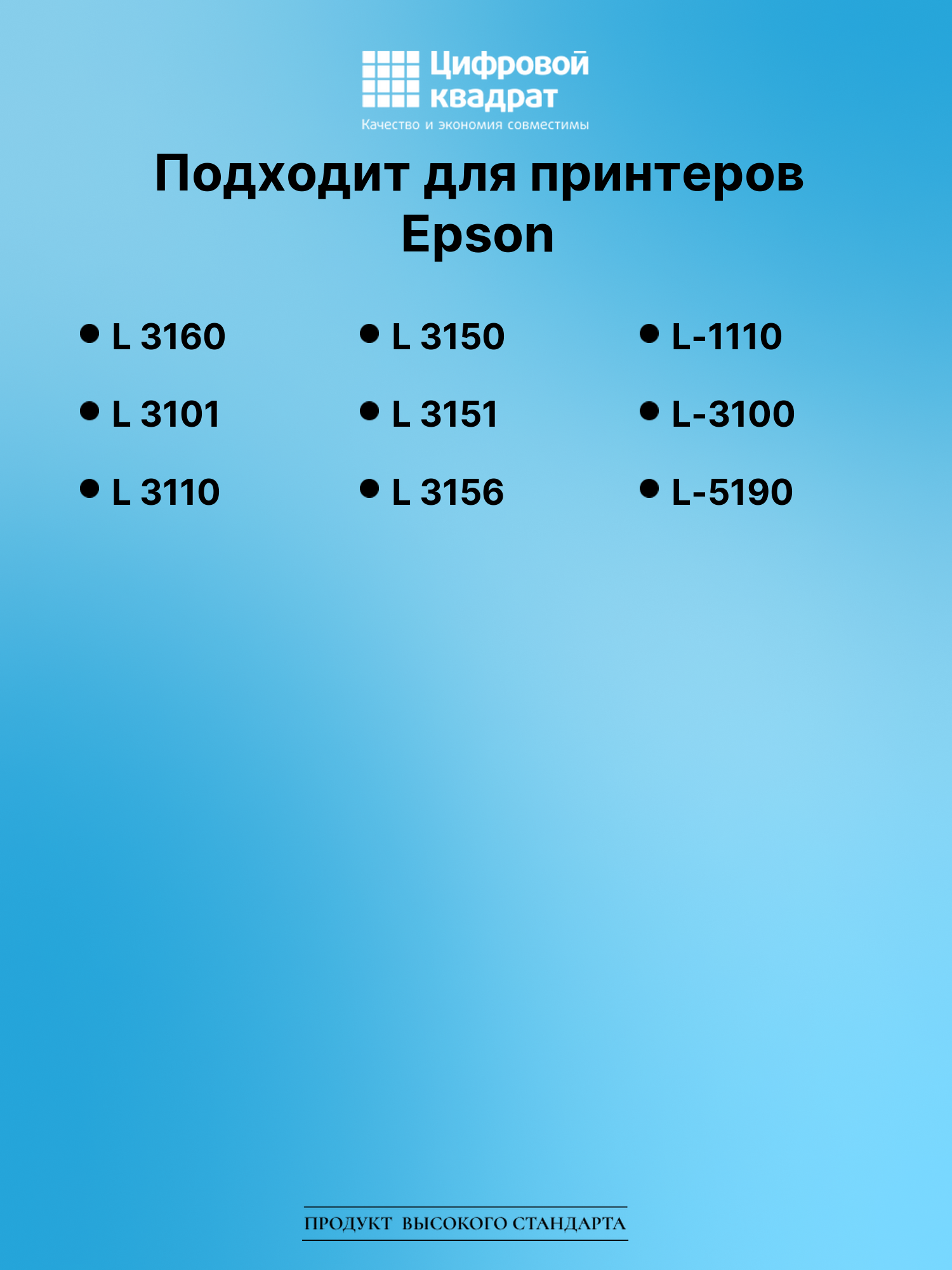 Картридж для Epson L 3160 (№103BK), L 3101, L 3110 2