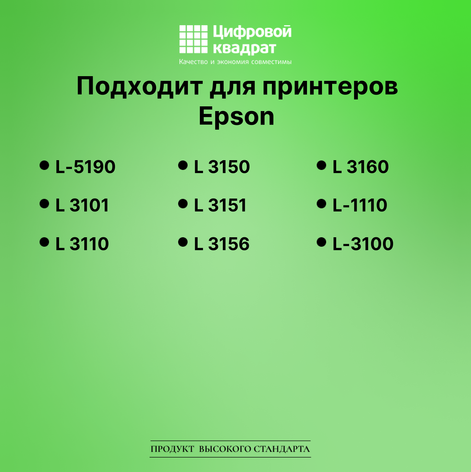 Чернила для Epson L-5190 совместимые 2