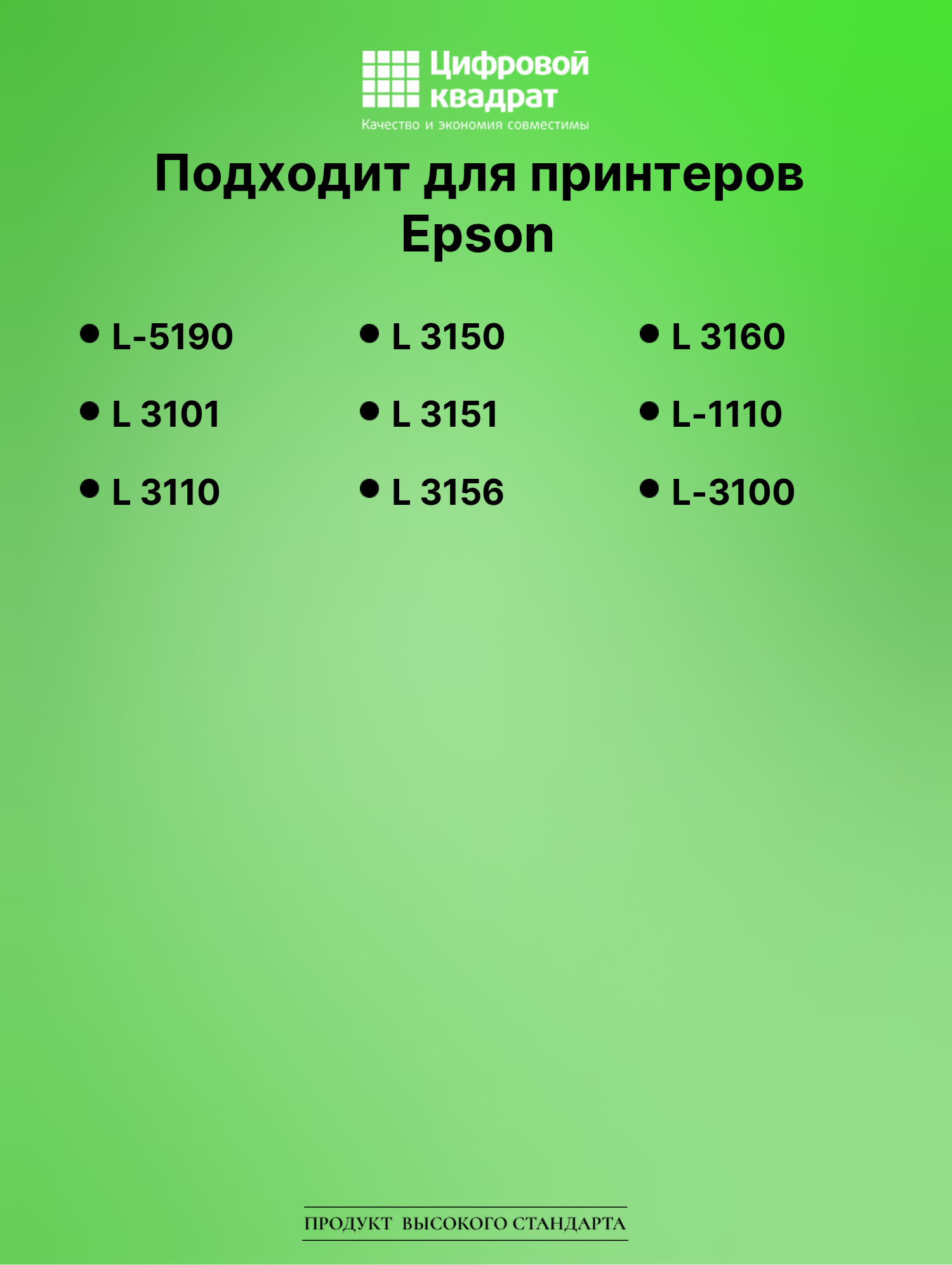 Картридж для Epson L-5190 (№103BK), L 3101, L 3110 2