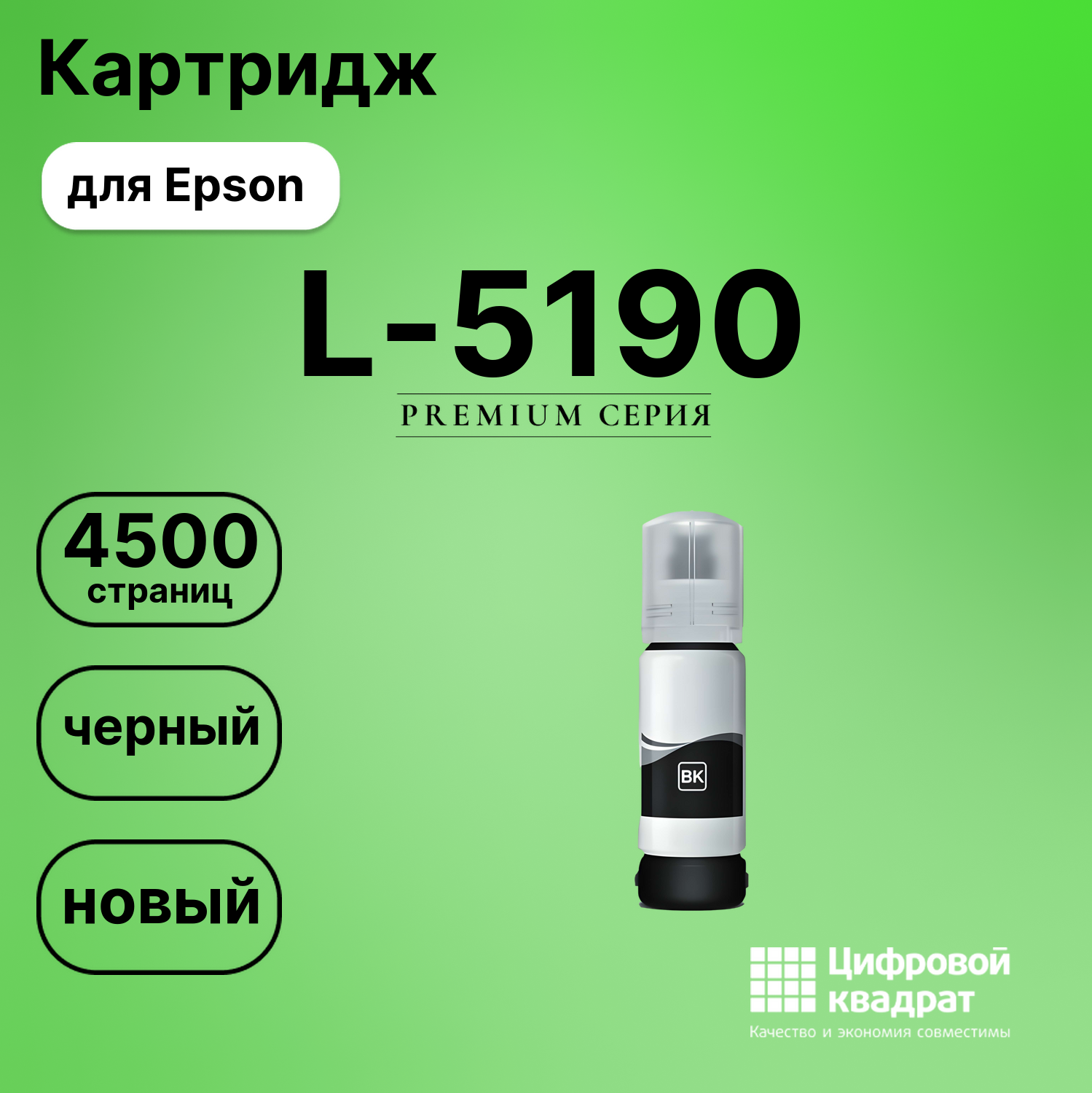 Чернила для Epson L-5190 совместимые