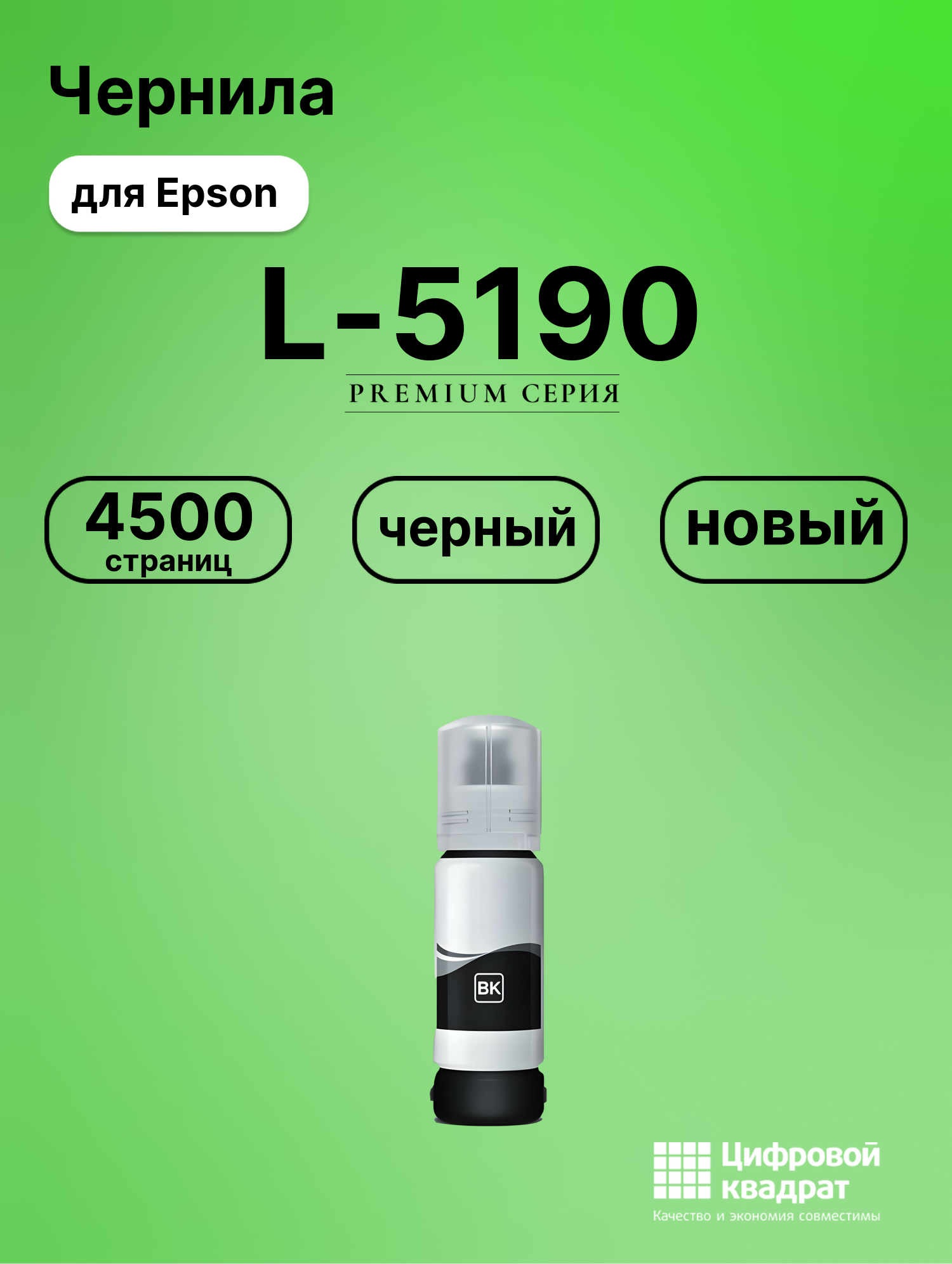 Картридж для Epson L-5190 (№103BK), L 3101, L 3110