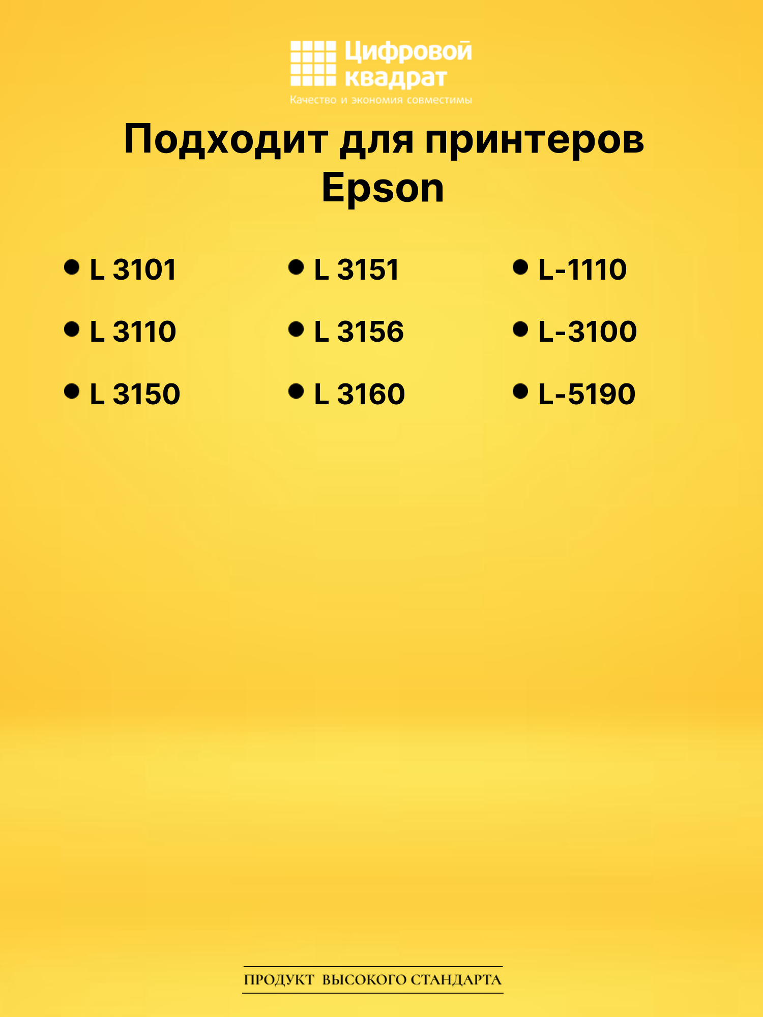 Чернила №103Y Epson C13T00S44A желтый совместимые 2