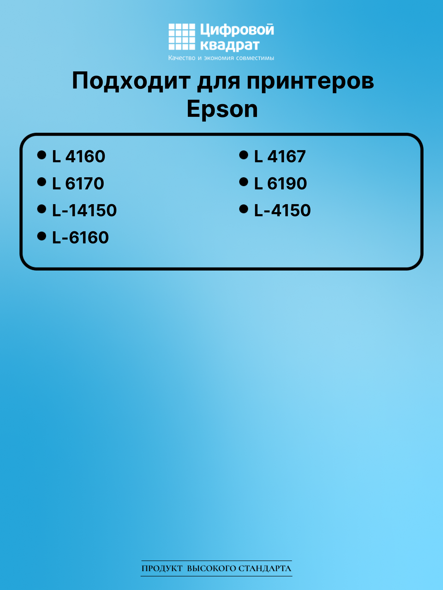 Чернила для Epson L-4160 совместимые 2