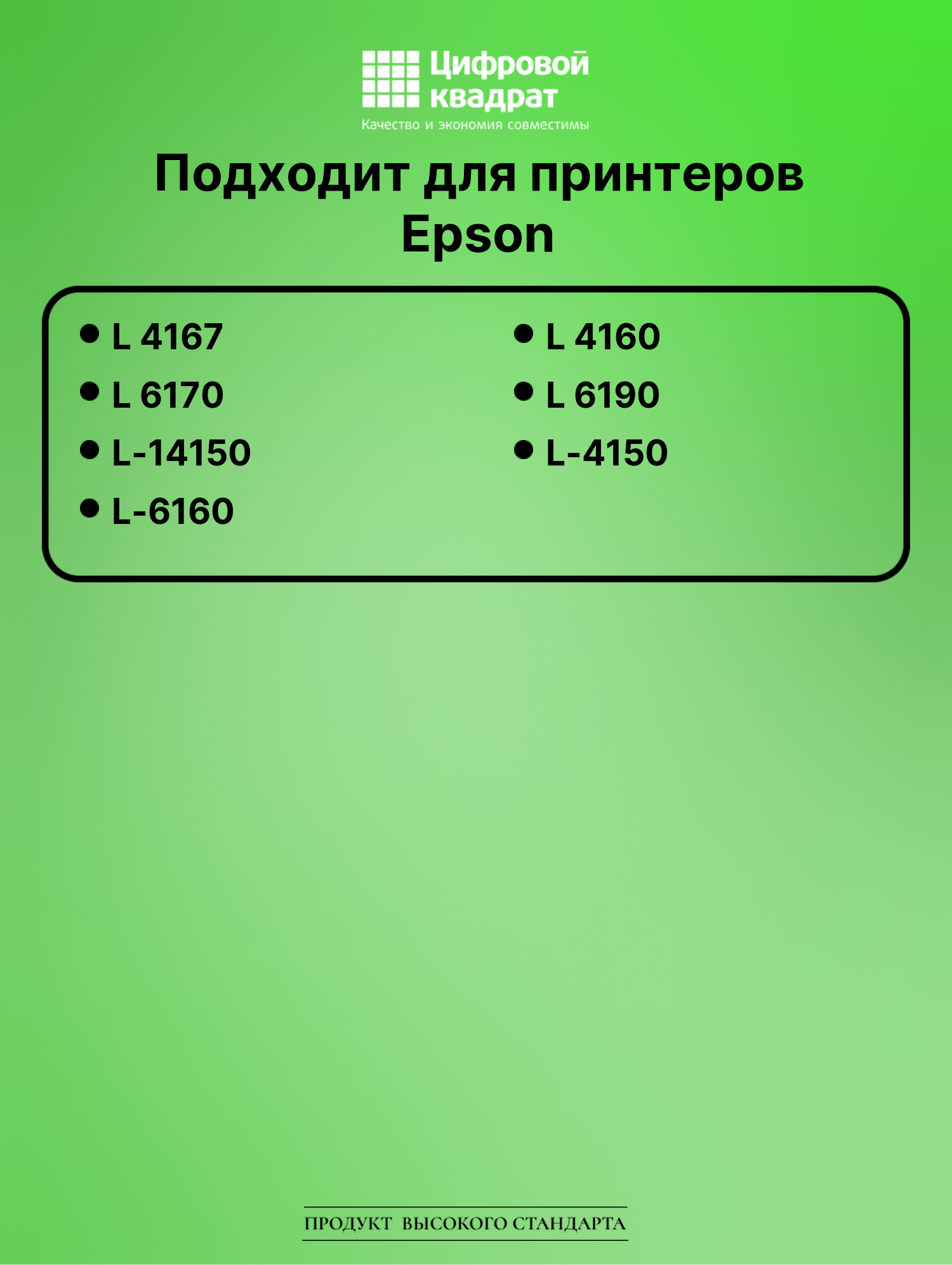 Чернила для Epson L-4167 совместимые 2