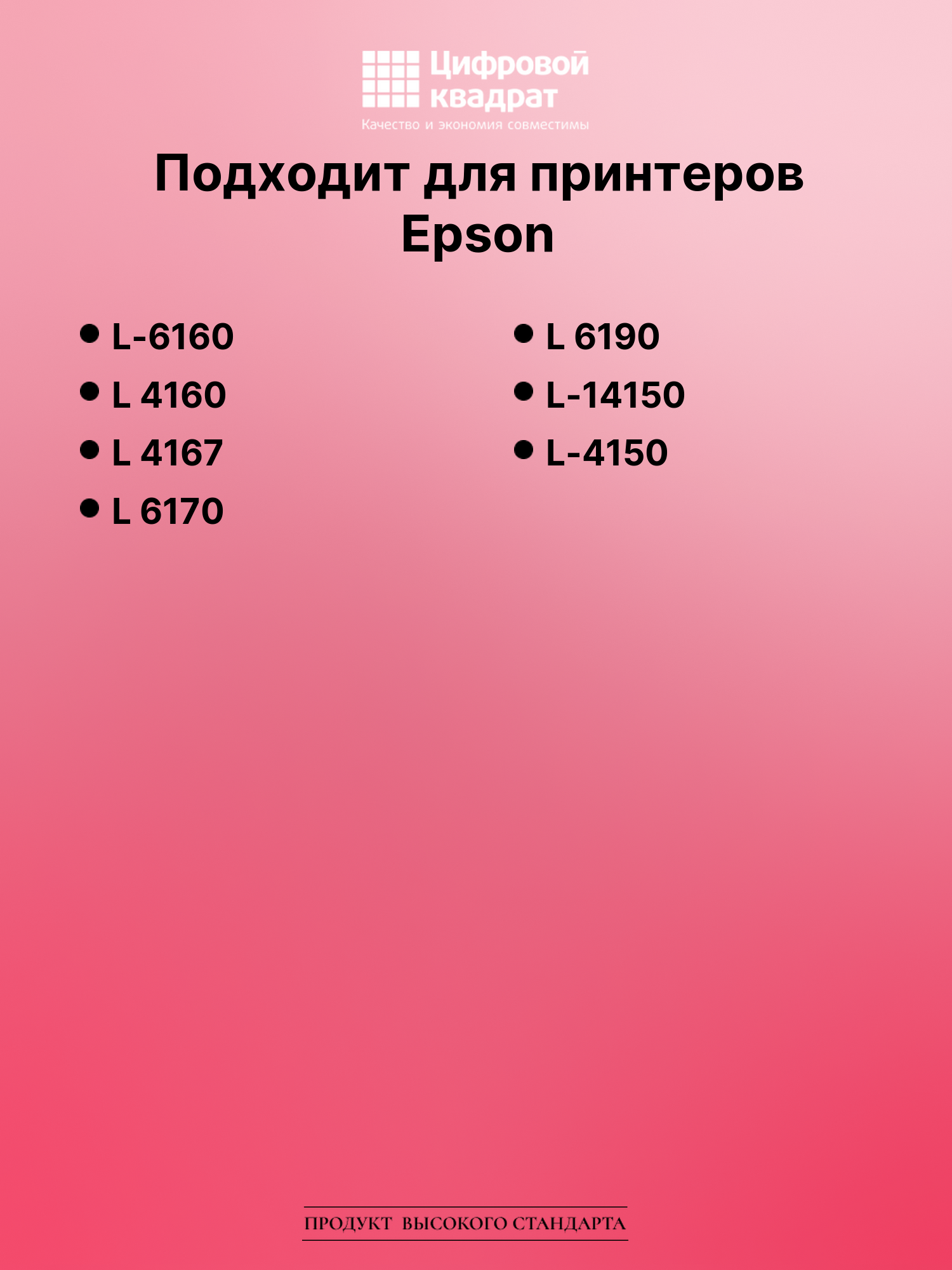 Чернила для Epson L-6160 совместимые 2