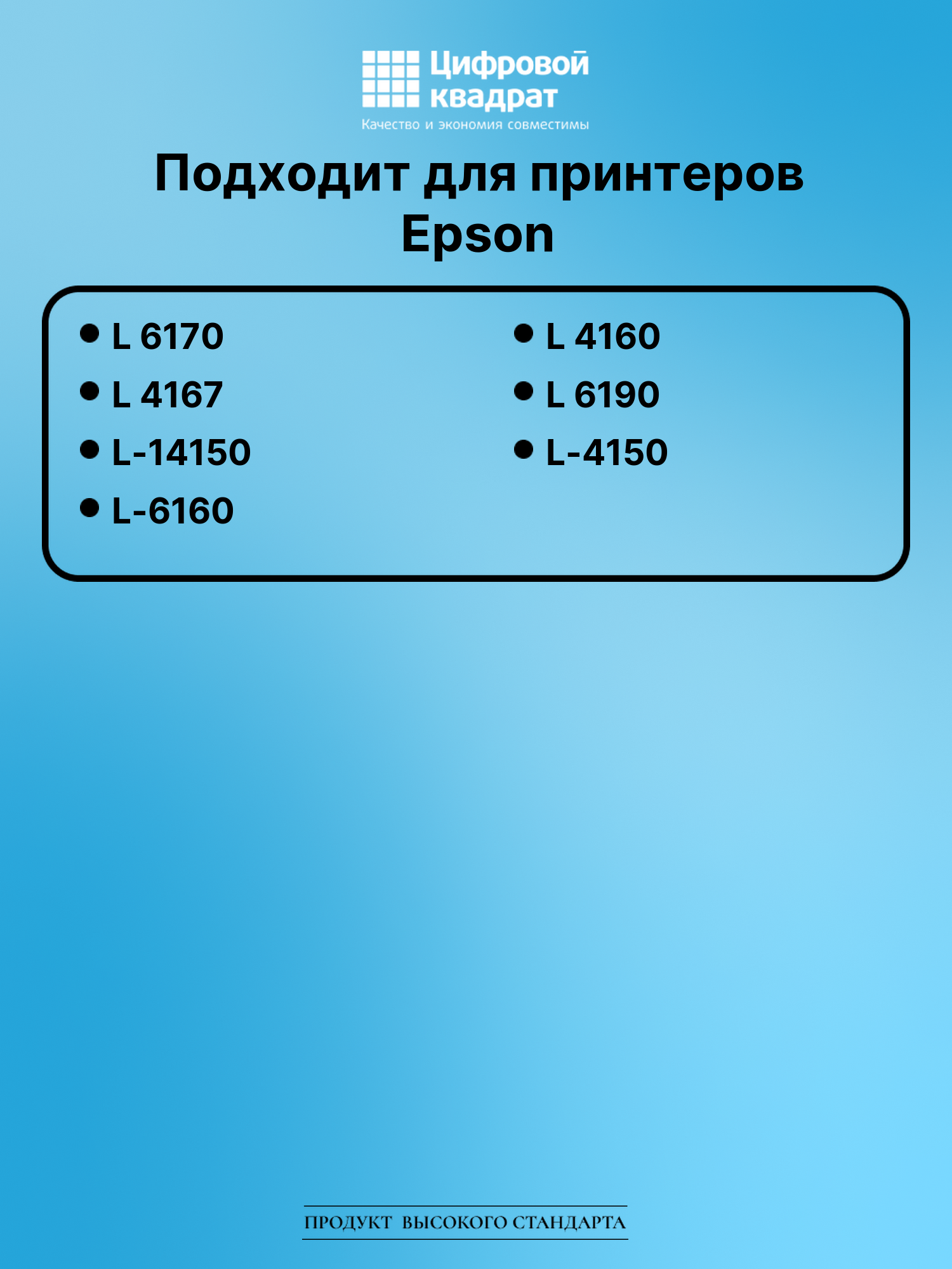 Чернила для Epson L-6170 совместимые 2