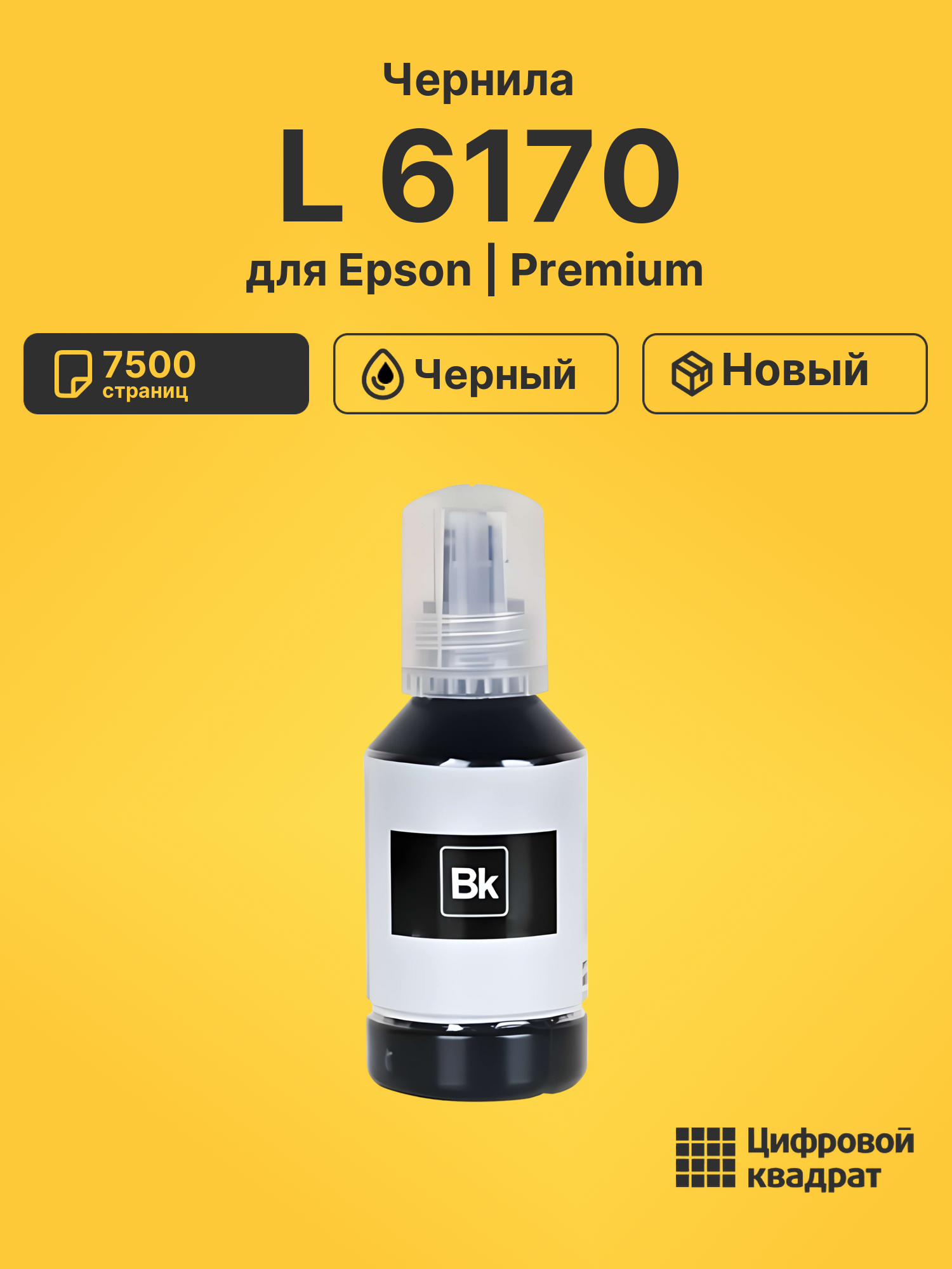Чернила для Epson L-6170 совместимые