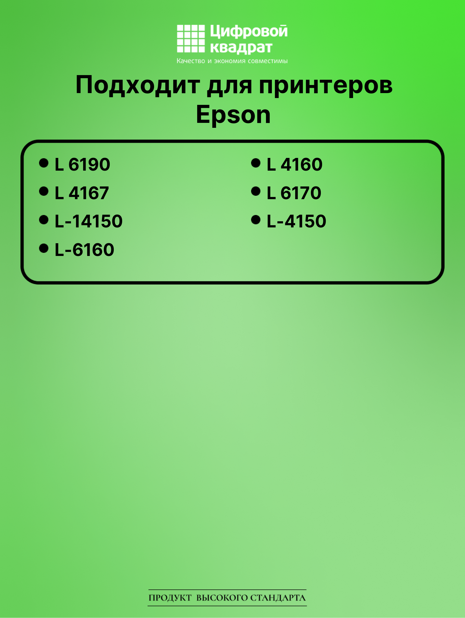 Чернила для Epson L-6190 совместимые 2