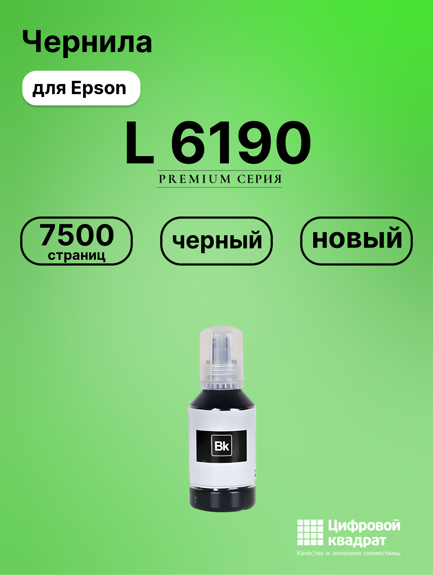 Чернила для Epson L-6190 совместимые