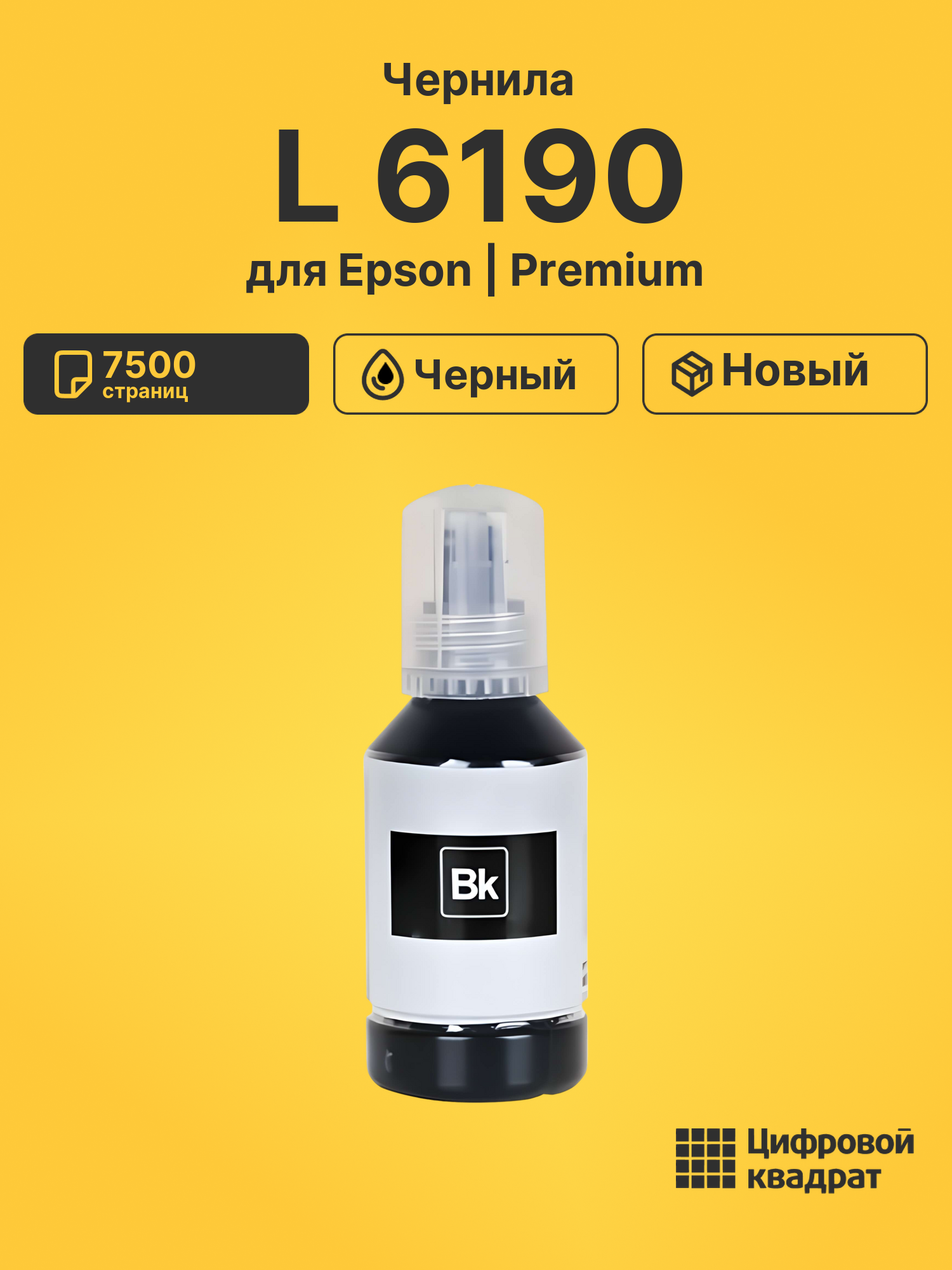 Чернила для Epson L-6190 совместимые