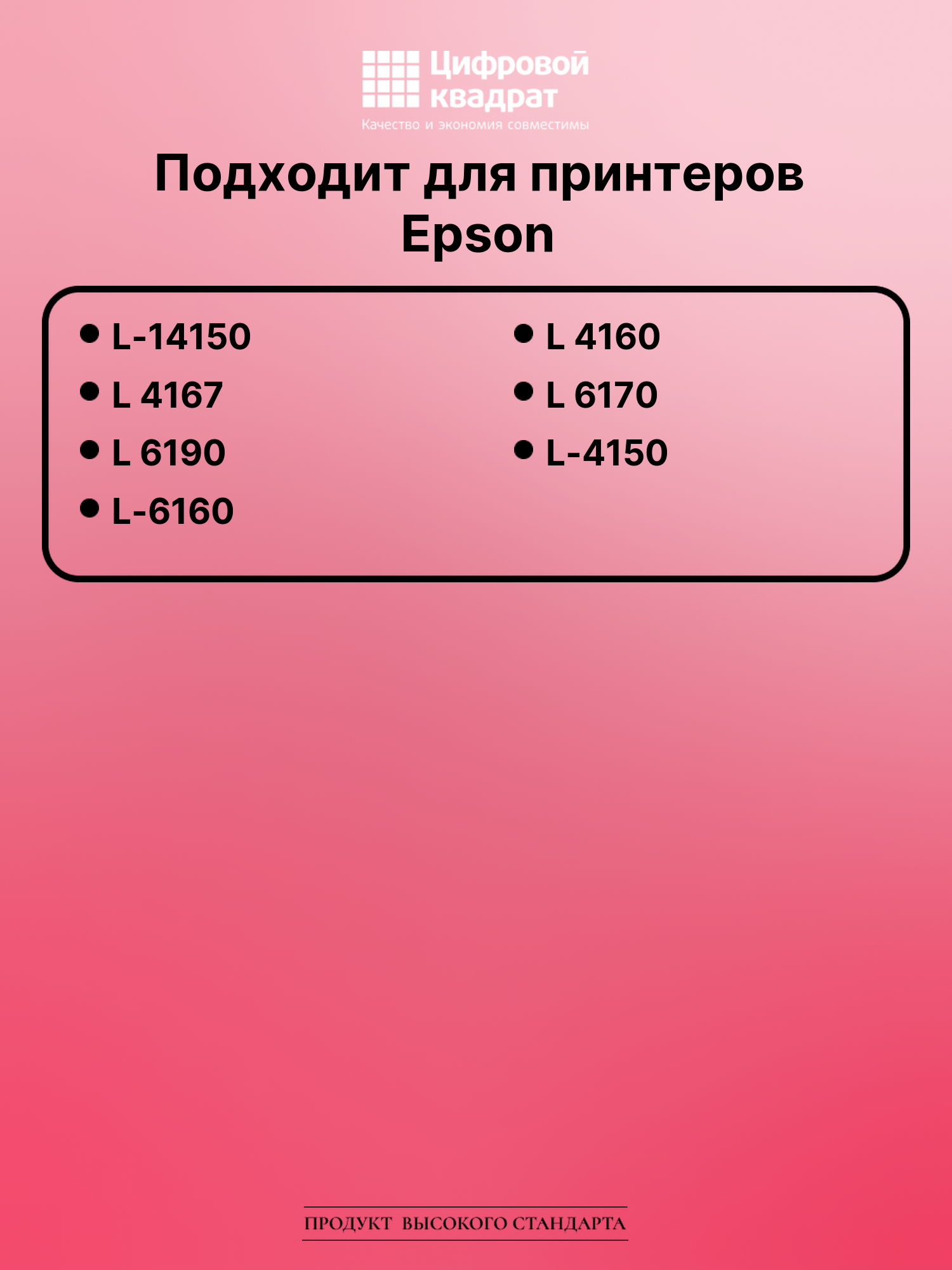 Чернила для Epson L-14150 совместимые 2