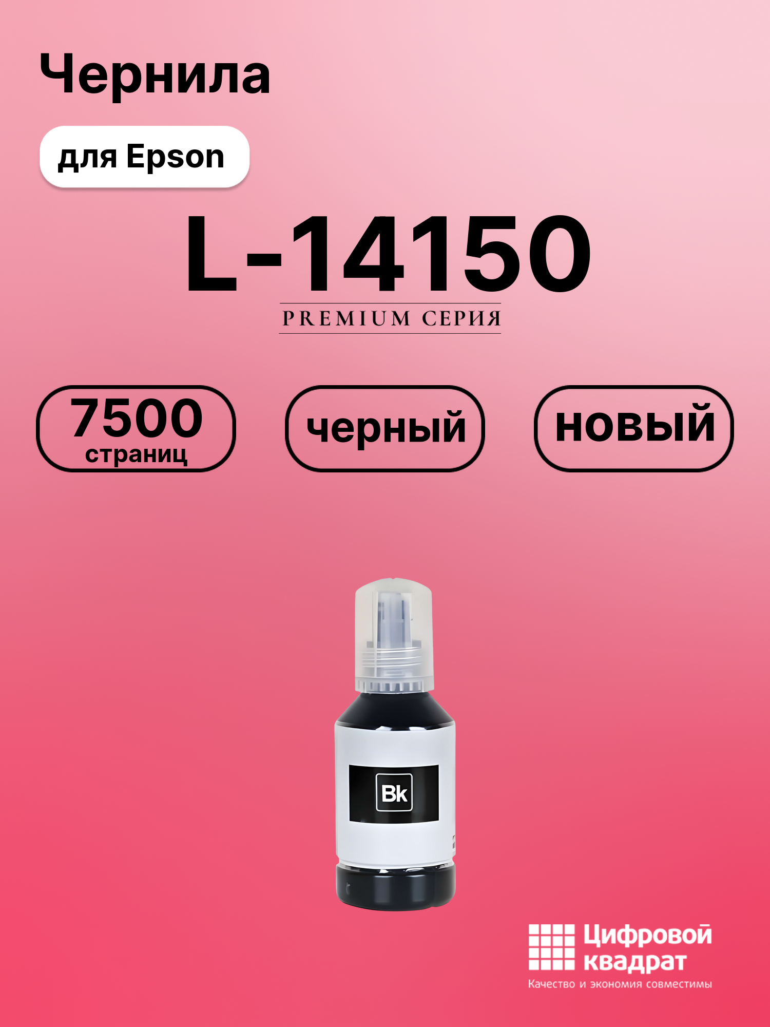 Чернила для Epson L-14150 совместимые