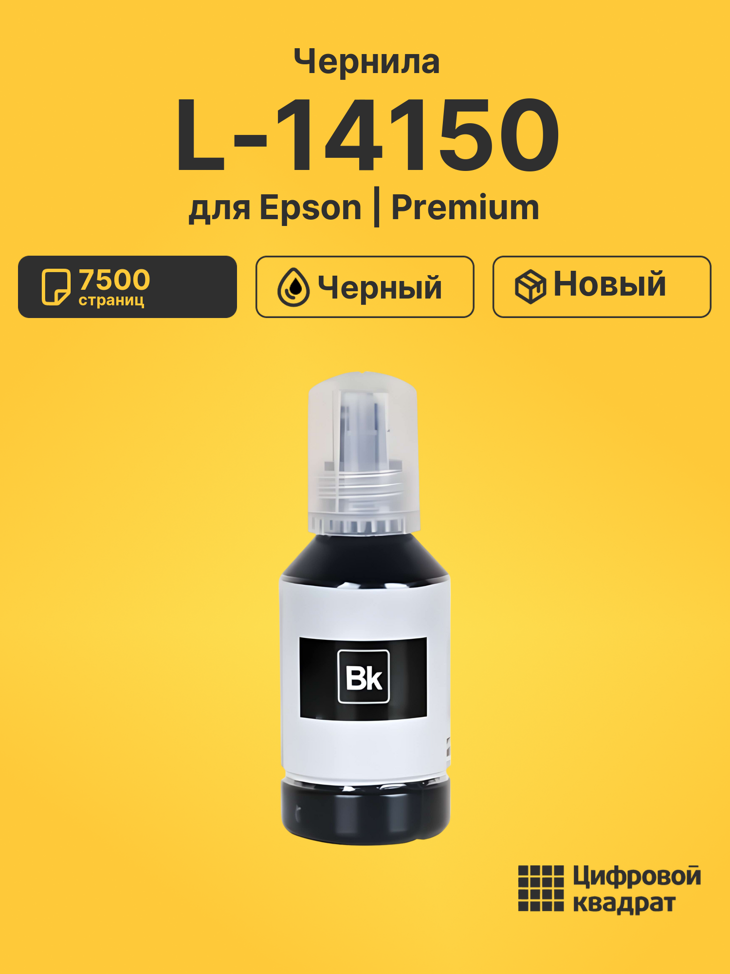 Чернила для Epson L-14150 совместимые