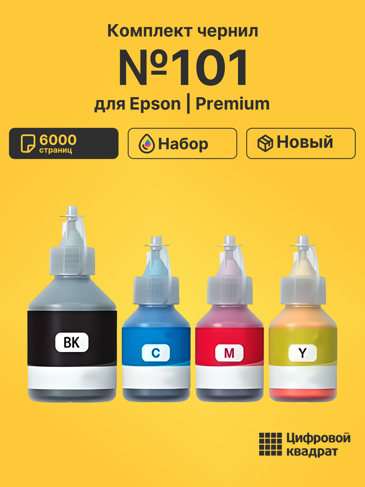 Чернила №101 для Epson L-14150, L-14150, L-14150