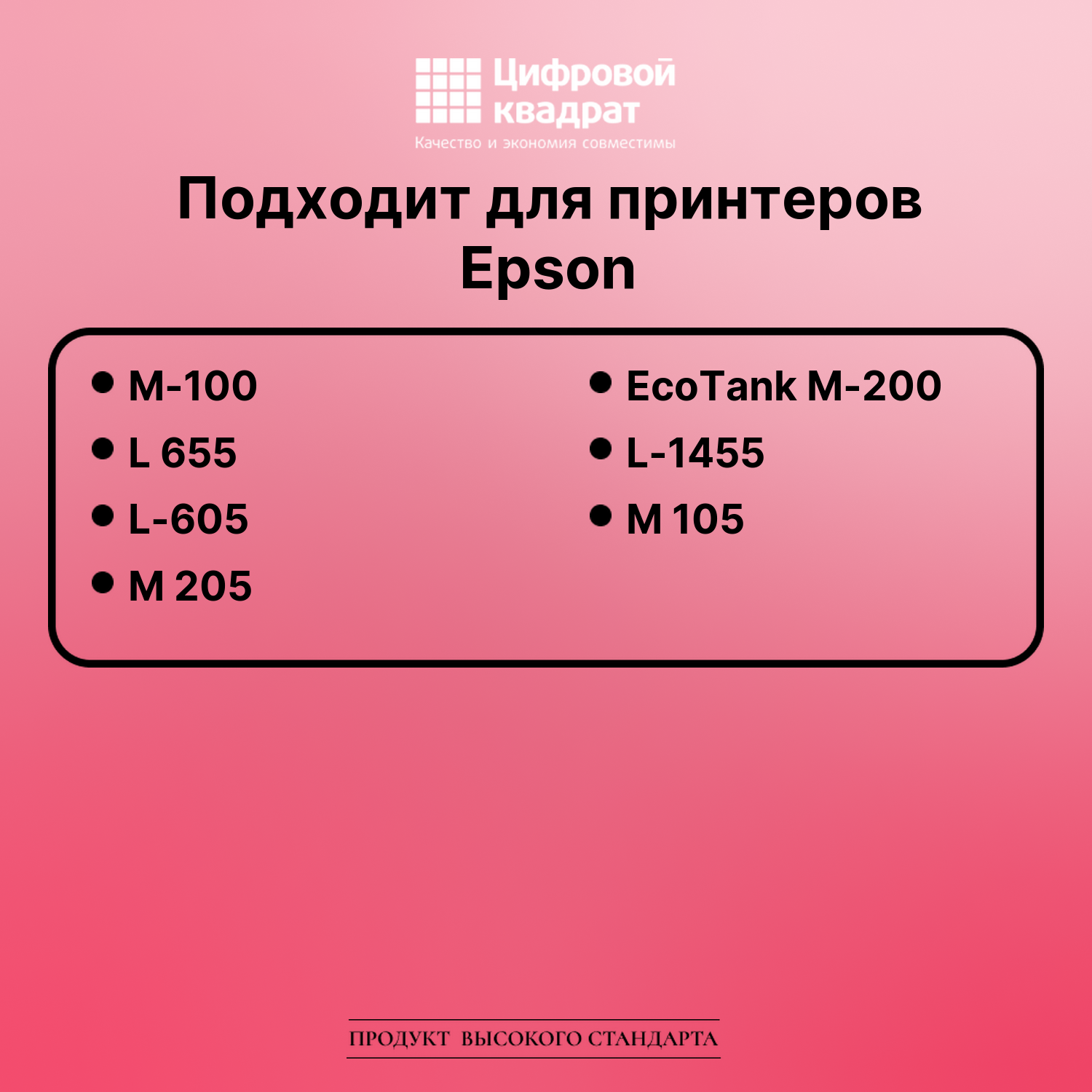 Чернила для Epson EcoTank M-100 совместимые 2