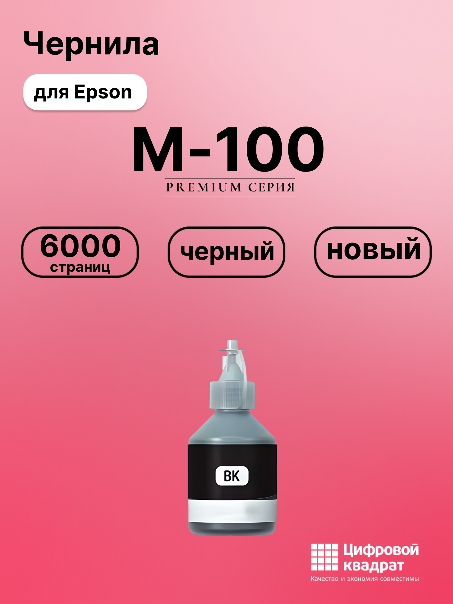 Картридж для Epson M-100 (№774BK), EcoTank M-200