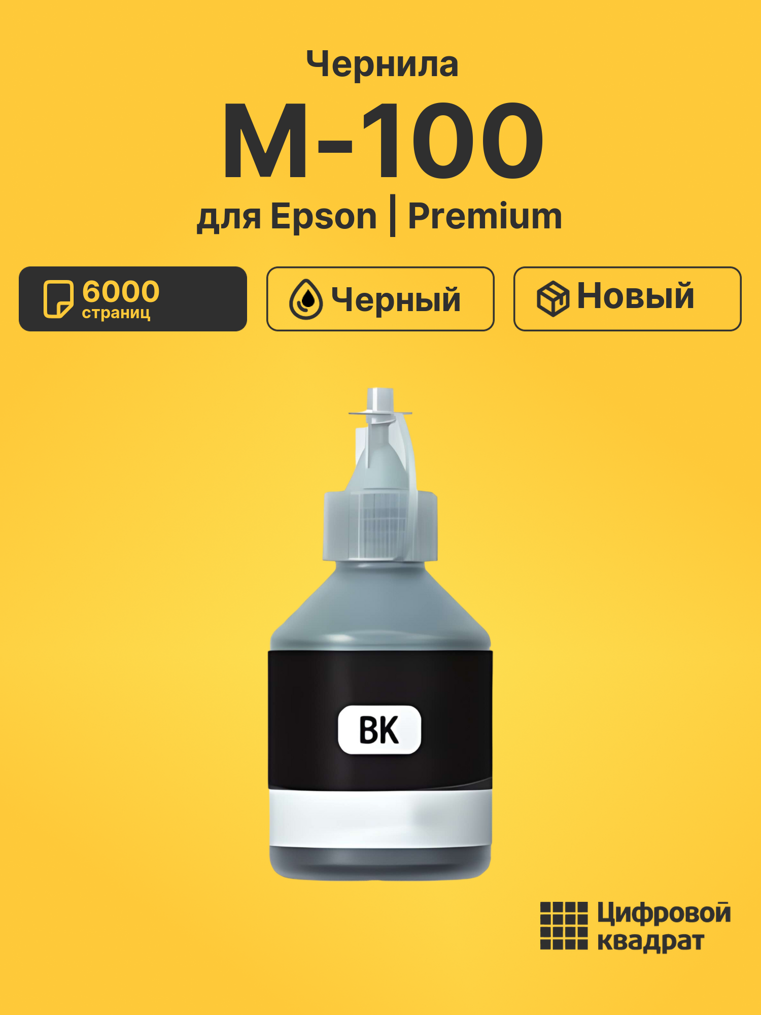 Картридж для Epson M-100 (№774BK), EcoTank M-200